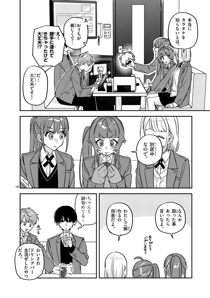 KYUDAITEN DEMO SEISHUN WO! Chapter 3 page 16 - nihonkuni.com