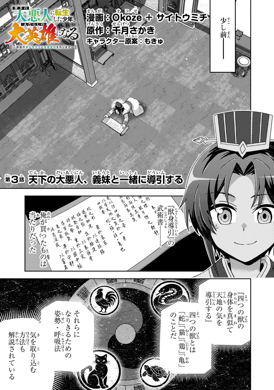 TENKA NO DAIAKUNIN NI TENSEI SHITA SHOUNEN, HITATARASHI NO DAIEIYUU NI NARU: KEIKOKU NO BISHOUJO-TACHI TO EIYUUGUNDAN WO TSUKURIMASU Chapter 3.1 page 1 - nihonkuni.com