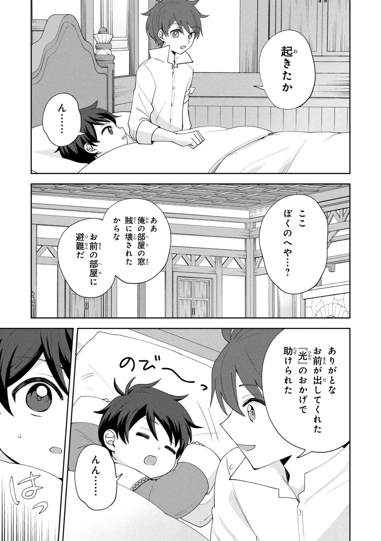 AKANBOU NO ISEKAI HAIHAI FUNTOUROKU Chapter 8.1 page 7 - nihonkuni.com