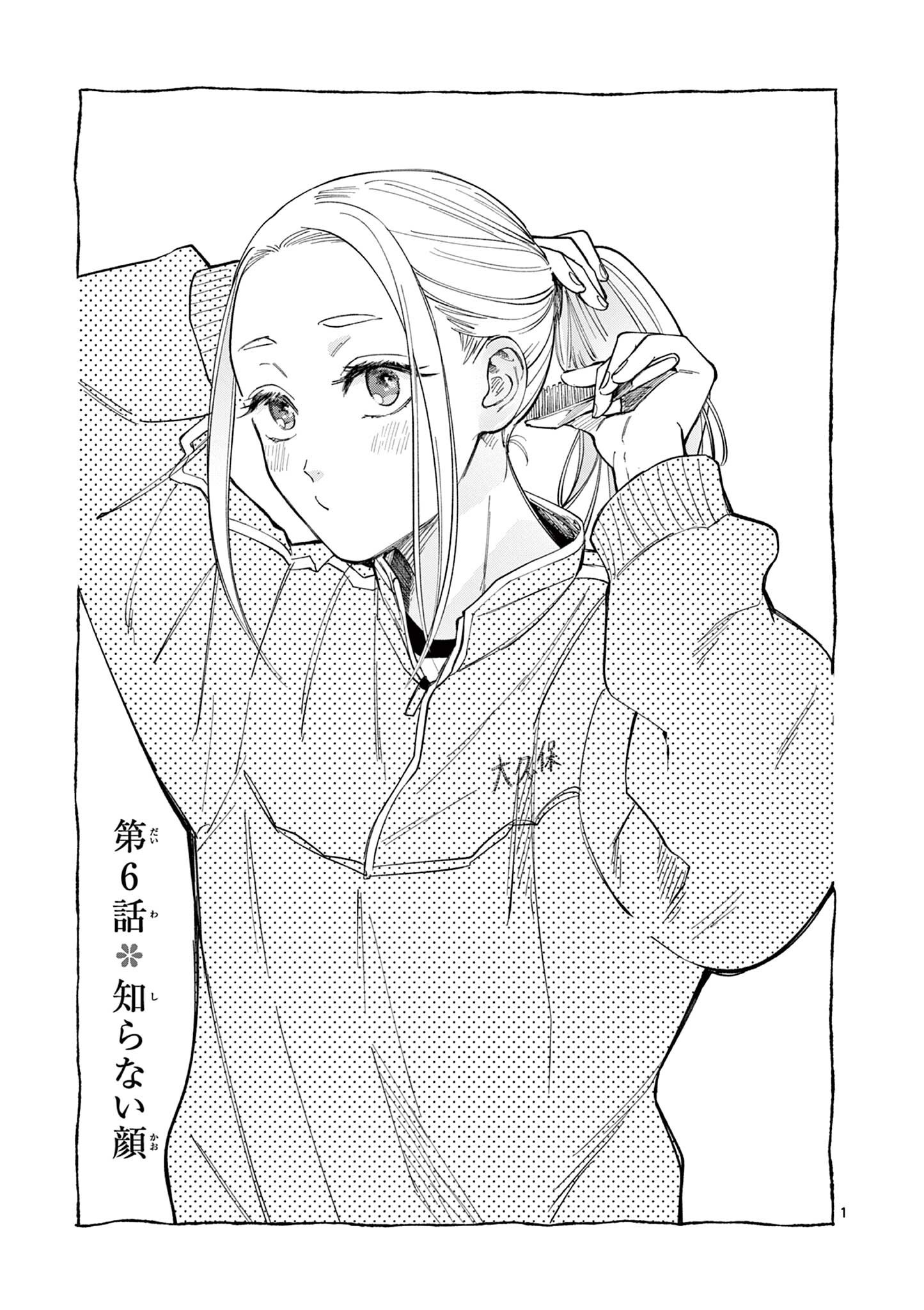 NATORI TO SHIZUHA Chapter 6 page 1 - nihonkuni.com