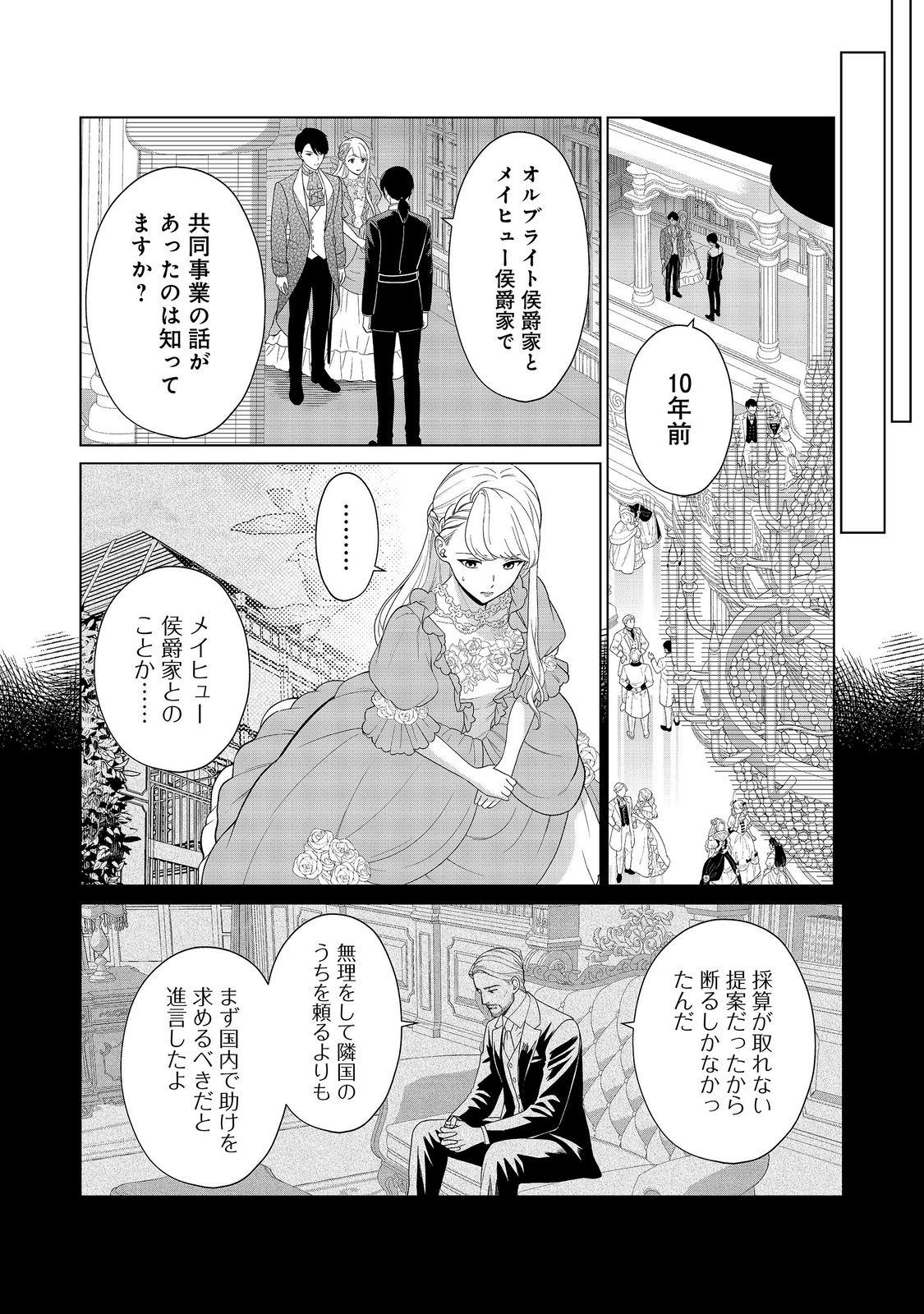 SHINIYAKU WA GOMEN NANODE SUKI NI SASETE MORAIMASU Chapter 7 page 4 - nihonkuni.com