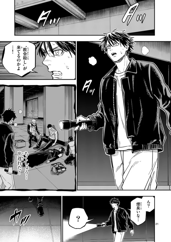 DARWIN'S DEADLY SINS Chapter 33.2 page 9 - nihonkuni.com