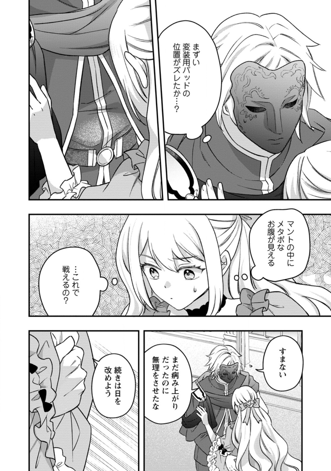 RUKEICHI KOUSHAKU TSUMA NO MAHOU KAIKAKU - HAZURE HIKARI ZOKUSEI DAKEDO ZENSE CHISHIKI DE OYAKU TACHI Chapter 12.3 page 4 - nihonkuni.com