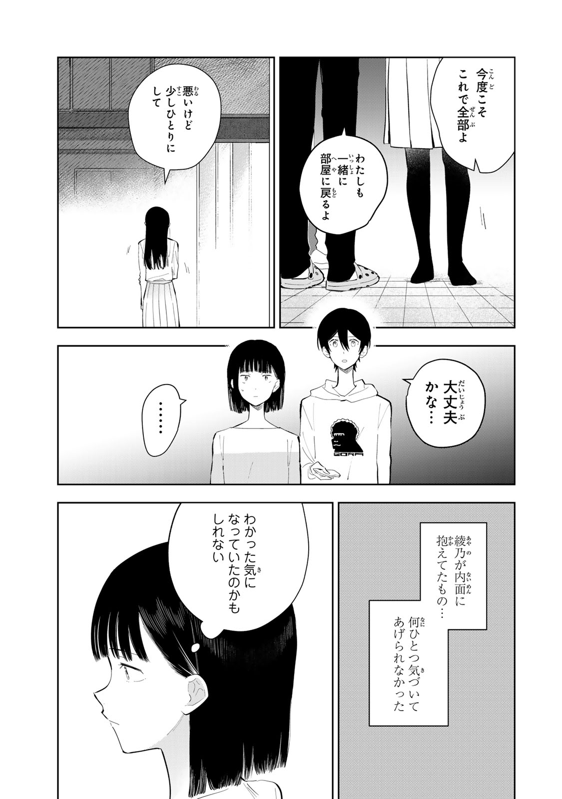 SHOUJO MACBETH Chapter 9 page 19 - nihonkuni.com