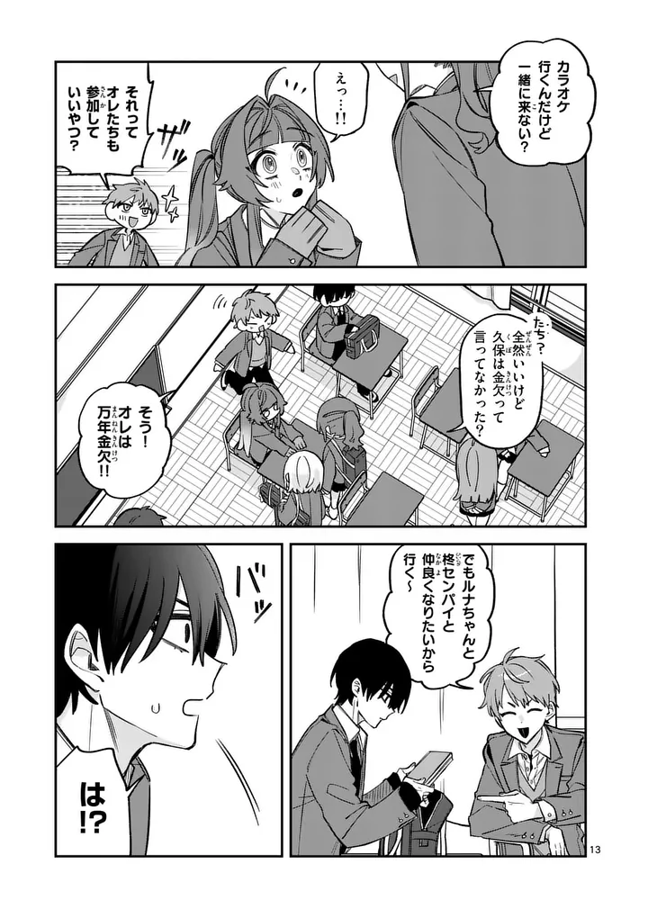 KYUDAITEN DEMO SEISHUN WO! Chapter 3 page 13 - nihonkuni.com