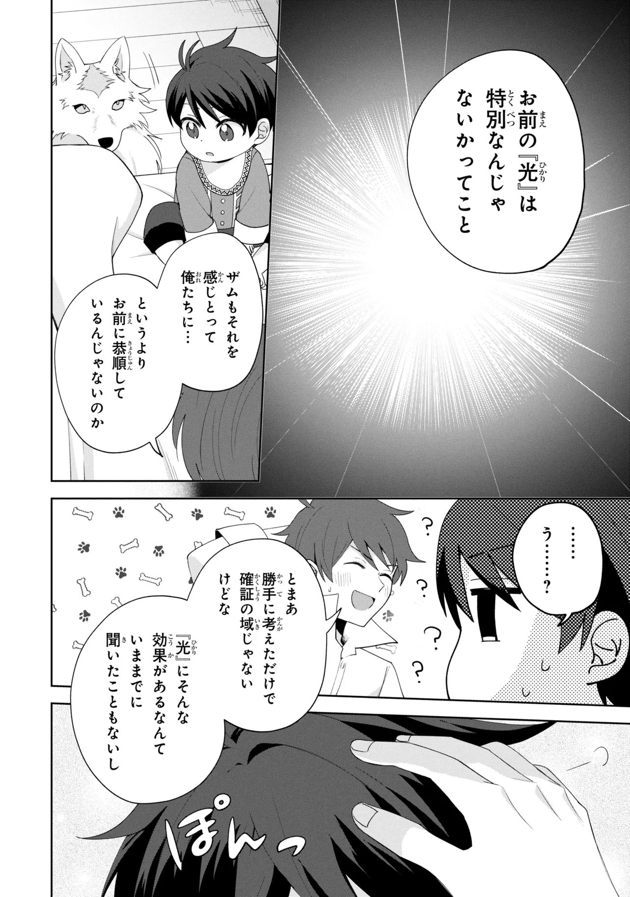 AKANBOU NO ISEKAI HAIHAI FUNTOUROKU Chapter 8.1 page 10 - nihonkuni.com