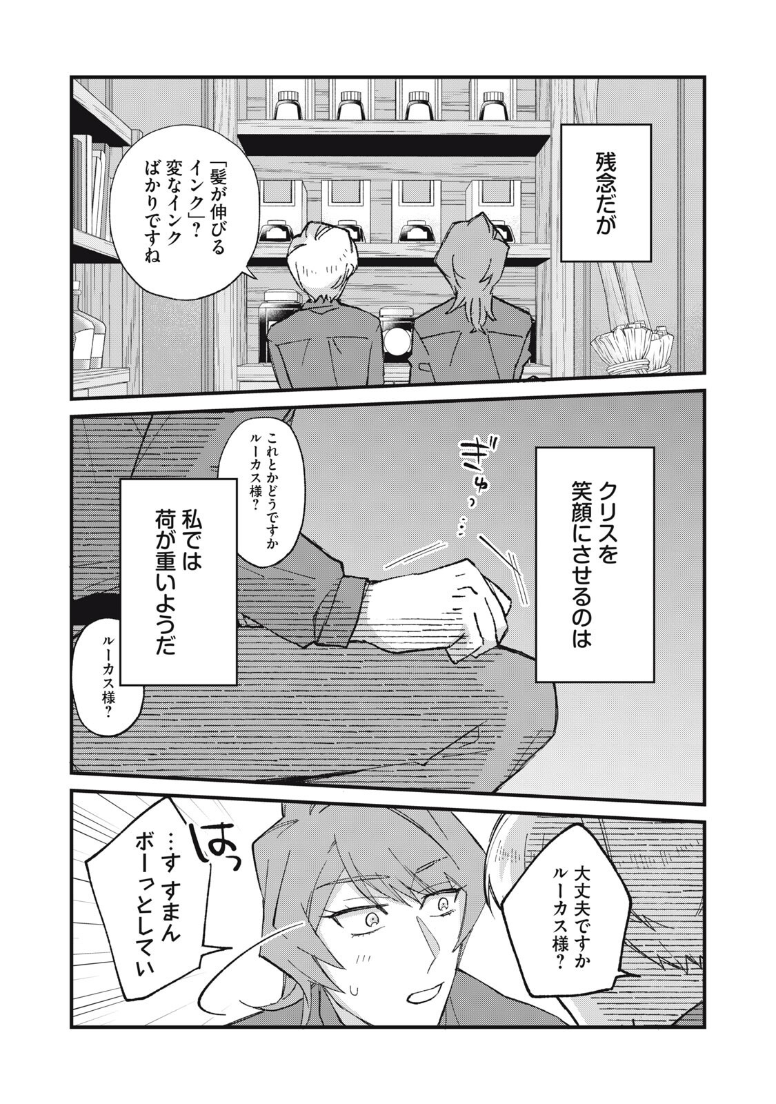 AISHITE HOSHII NO WA ORE JA NAI NONI!: BL GAME NO AKUYAKU REISHI NI TENSEI SHITA NO NI KIRAWARE NAKUTE KOMATTEMASU Chapter 20 page 13 - nihonkuni.com