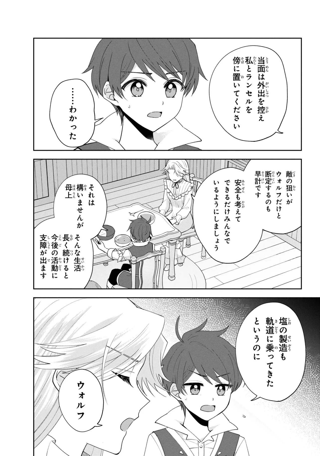AKANBOU NO ISEKAI HAIHAI FUNTOUROKU Chapter 8.1 page 14 - nihonkuni.com