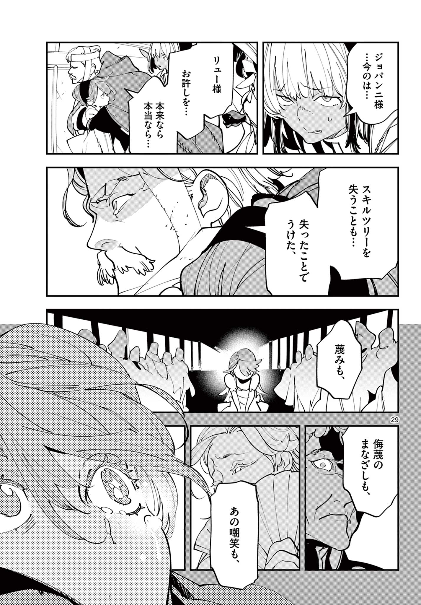 Chivalrous Reincarnation (Manga) Chapter 82.2 page 9 - nihonkuni.com