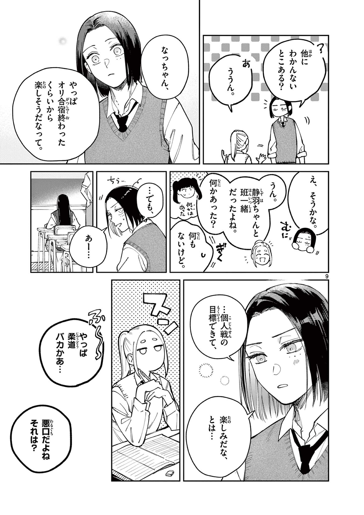 NATORI TO SHIZUHA Chapter 6 page 9 - nihonkuni.com