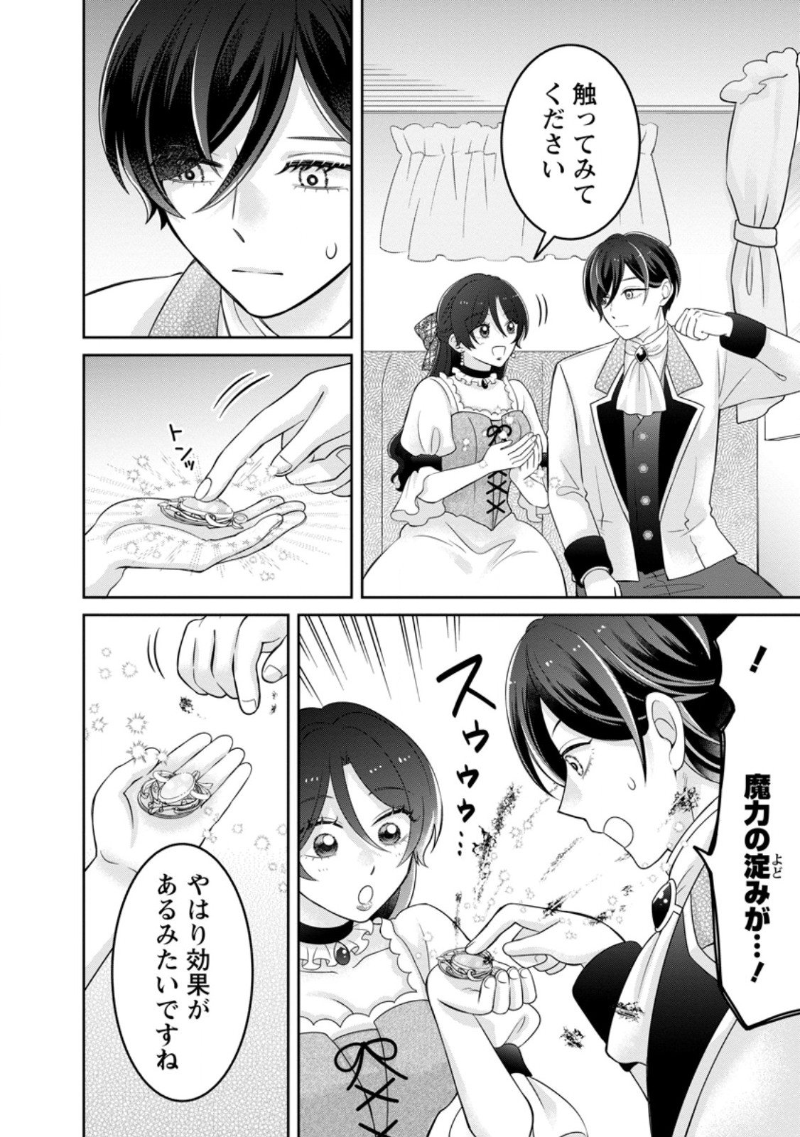 ZENSE NO KIOKU WO TORIMODOSHITA NODE SAIAI NO OTTO TO RIEN SHIMASU: AKUJO TO HYOUBAN DESHITA GA TENSAI CHIYUSHI TO SHITE KAIKA SHITARA, NAZE KA SEIJO GA JIBAKU SHIMASHITA Chapter 13.1 page 2 - nihonkuni.com
