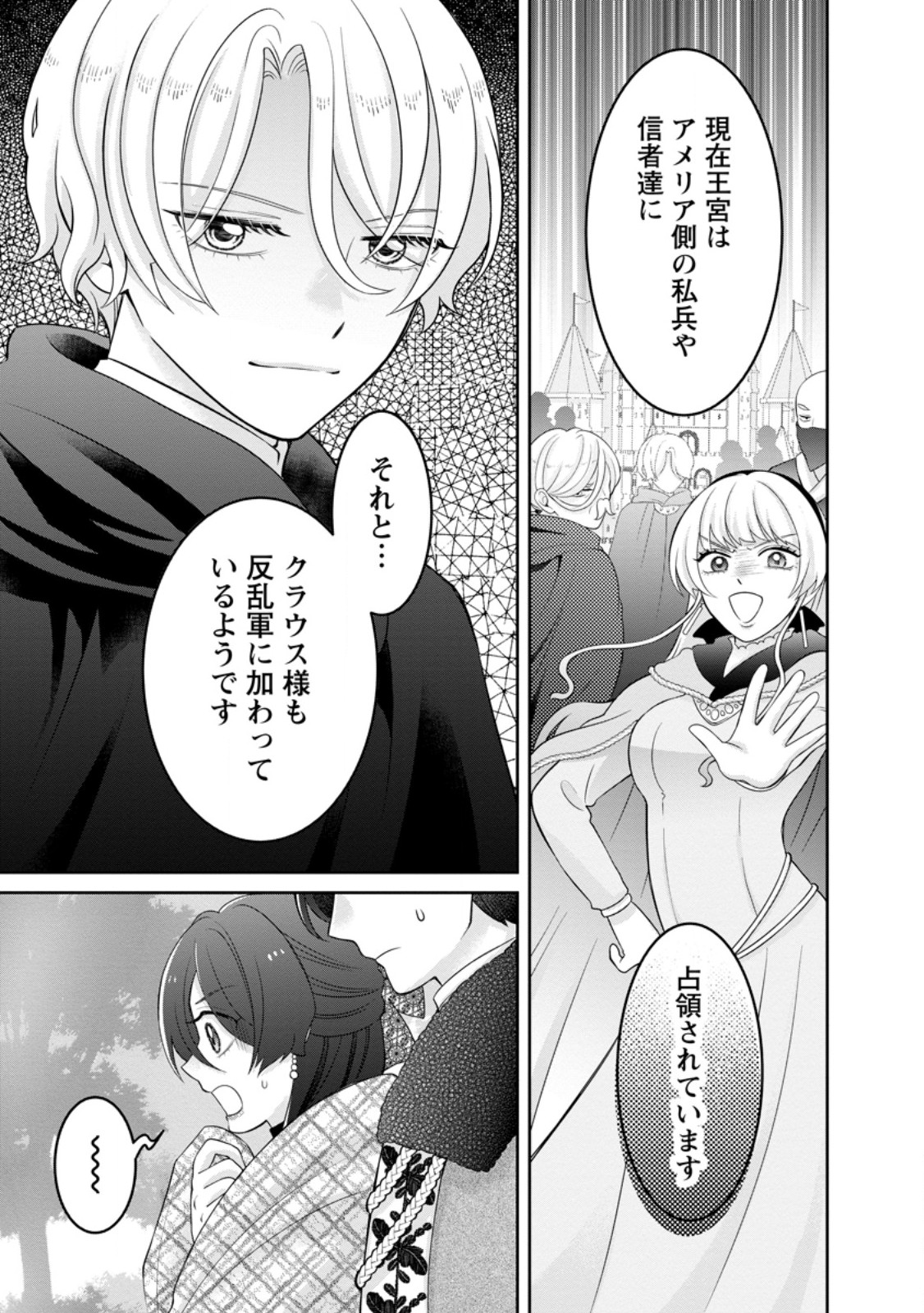 ZENSE NO KIOKU WO TORIMODOSHITA NODE SAIAI NO OTTO TO RIEN SHIMASU: AKUJO TO HYOUBAN DESHITA GA TENSAI CHIYUSHI TO SHITE KAIKA SHITARA, NAZE KA SEIJO GA JIBAKU SHIMASHITA Chapter 13.1 page 5 - nihonkuni.com