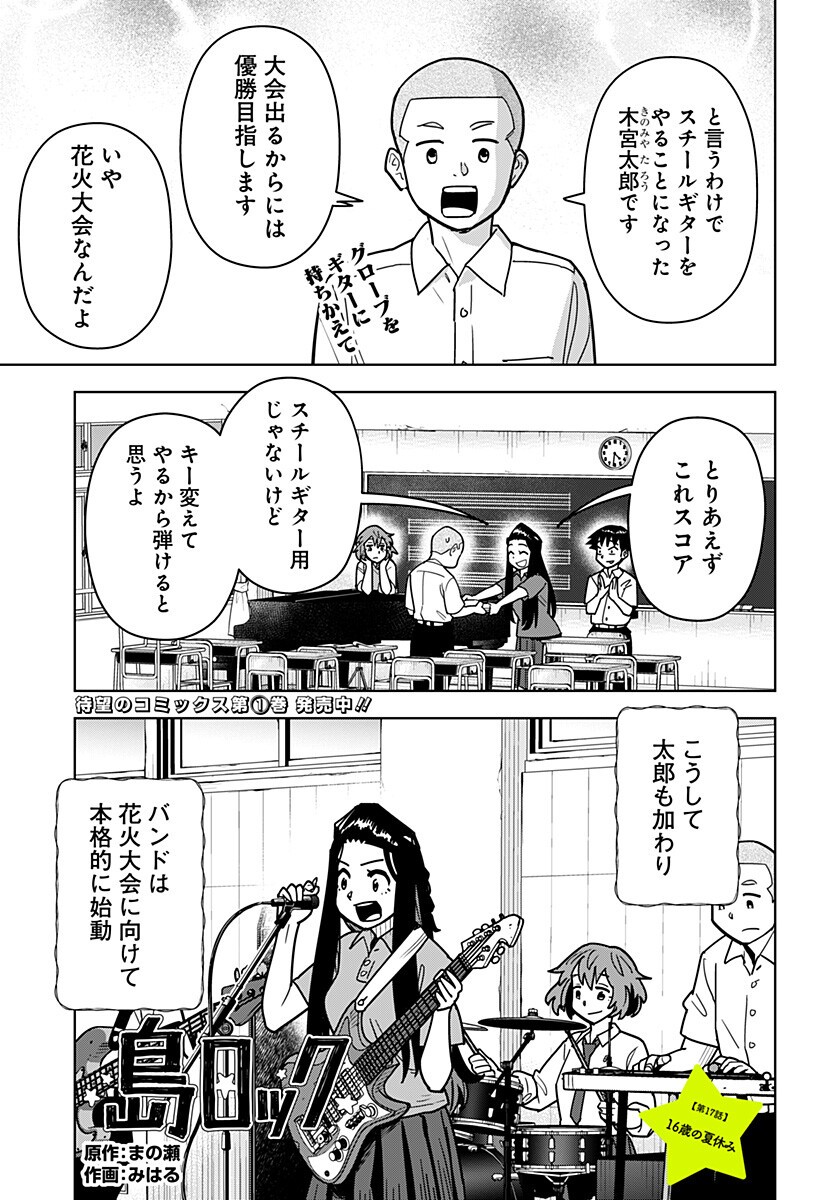 SHIMA ROCK Chapter 17 page 1 - nihonkuni.com