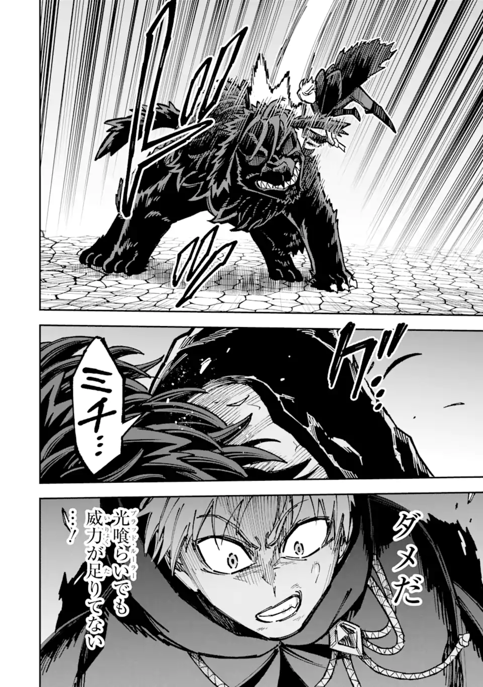 KURAKI KYUUDEN NO SHISHA NO OU: SHISO NO VAMPIRE TO YAMI WO KARU ONNA KISHI Chapter 5.3 page 7 - nihonkuni.com