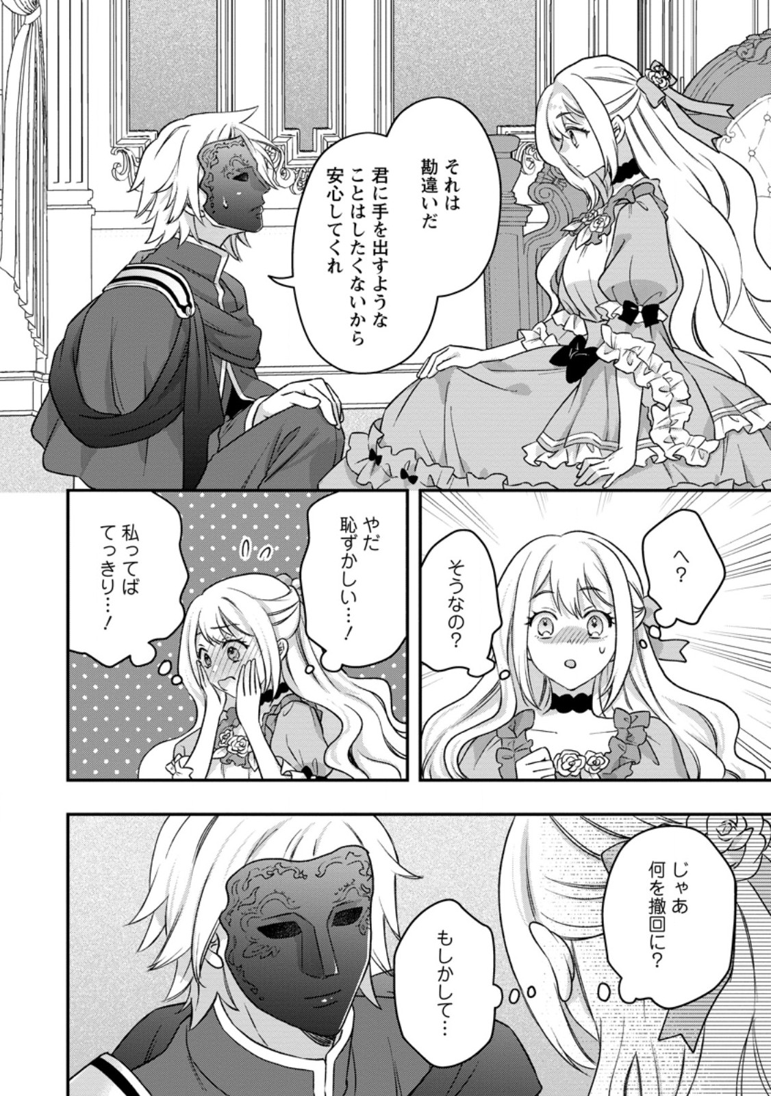 RUKEICHI KOUSHAKU TSUMA NO MAHOU KAIKAKU - HAZURE HIKARI ZOKUSEI DAKEDO ZENSE CHISHIKI DE OYAKU TACHI Chapter 12.3 page 8 - nihonkuni.com