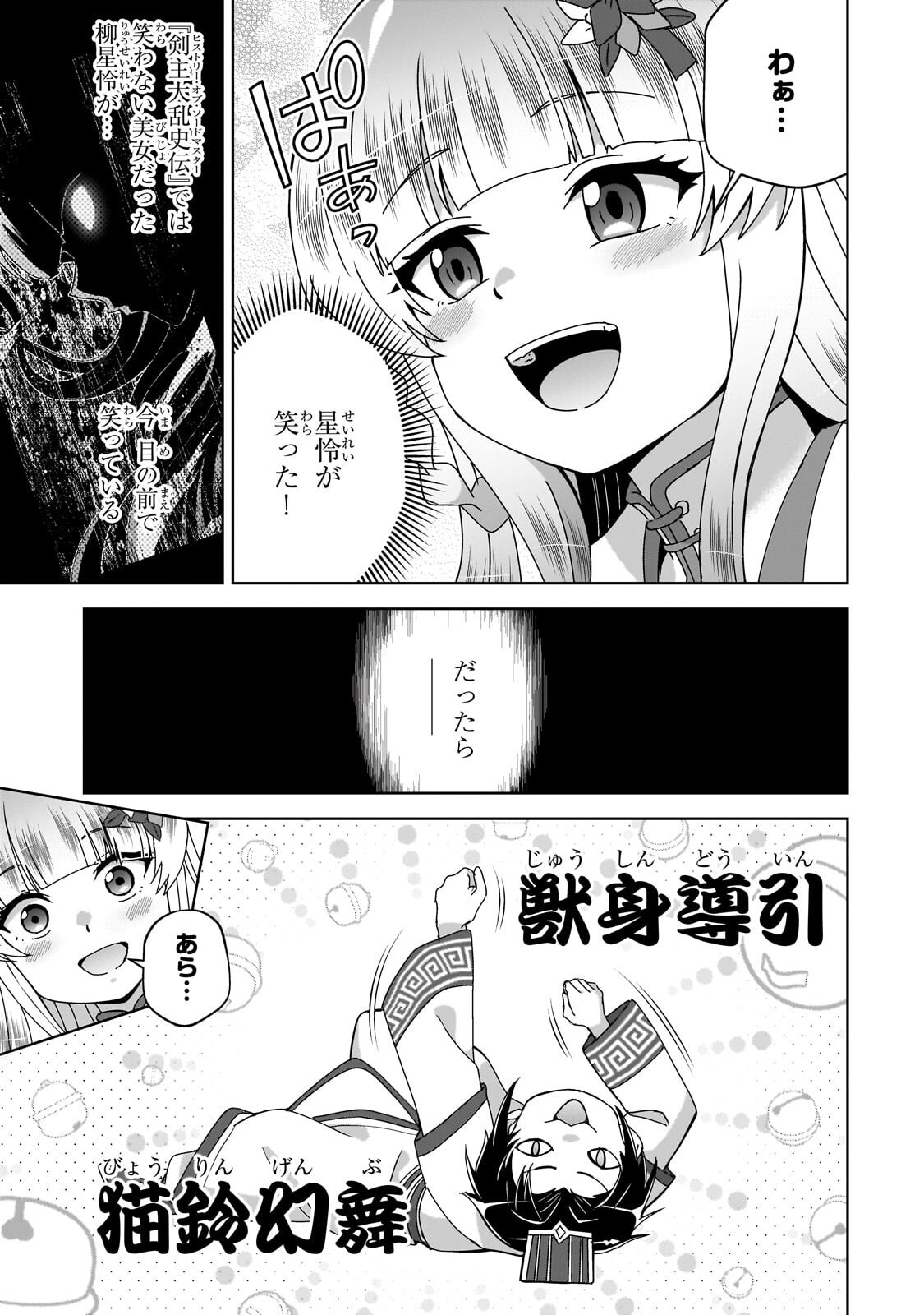 TENKA NO DAIAKUNIN NI TENSEI SHITA SHOUNEN, HITATARASHI NO DAIEIYUU NI NARU: KEIKOKU NO BISHOUJO-TACHI TO EIYUUGUNDAN WO TSUKURIMASU Chapter 3.1 page 9 - nihonkuni.com