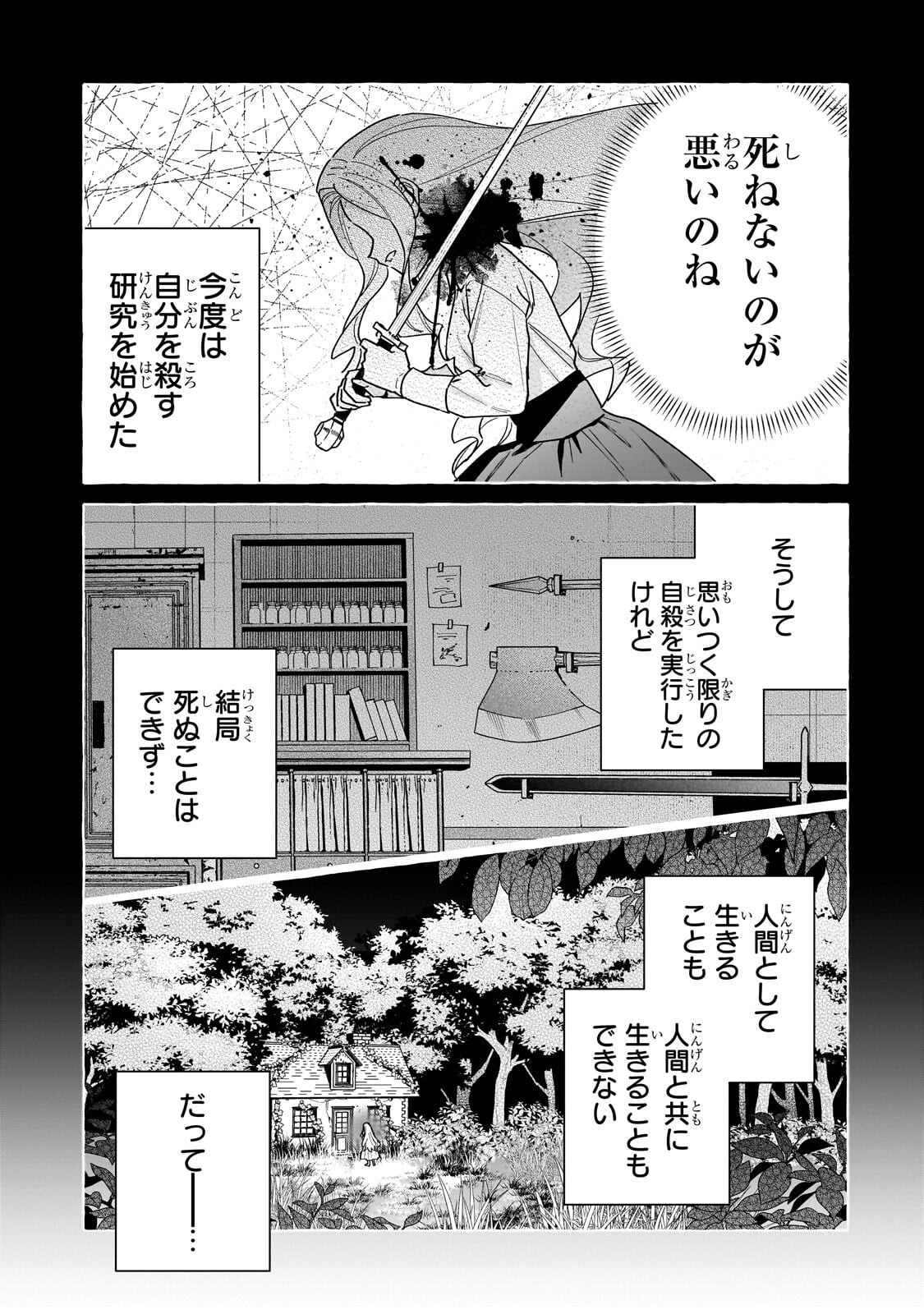 ANSATSUSHA WA FUSHI NO MAJO WO KOROSHITAI Chapter 8.3 page 2 - nihonkuni.com