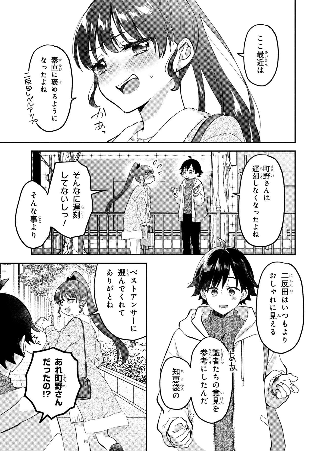 TSUKKOMI MACHI NO MACHINO-SAN - RAW Chapter 18 page 3 - nihonkuni.com
