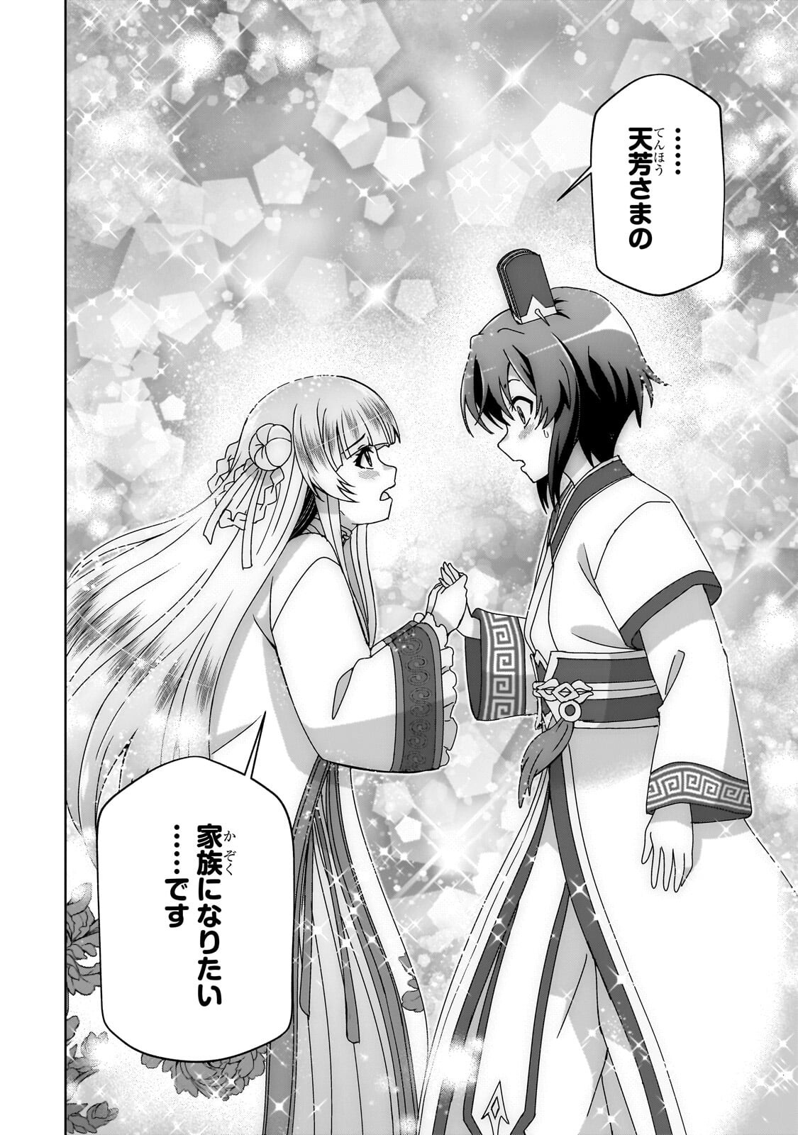 TENKA NO DAIAKUNIN NI TENSEI SHITA SHOUNEN, HITATARASHI NO DAIEIYUU NI NARU: KEIKOKU NO BISHOUJO-TACHI TO EIYUUGUNDAN WO TSUKURIMASU Chapter 3.1 page 12 - nihonkuni.com