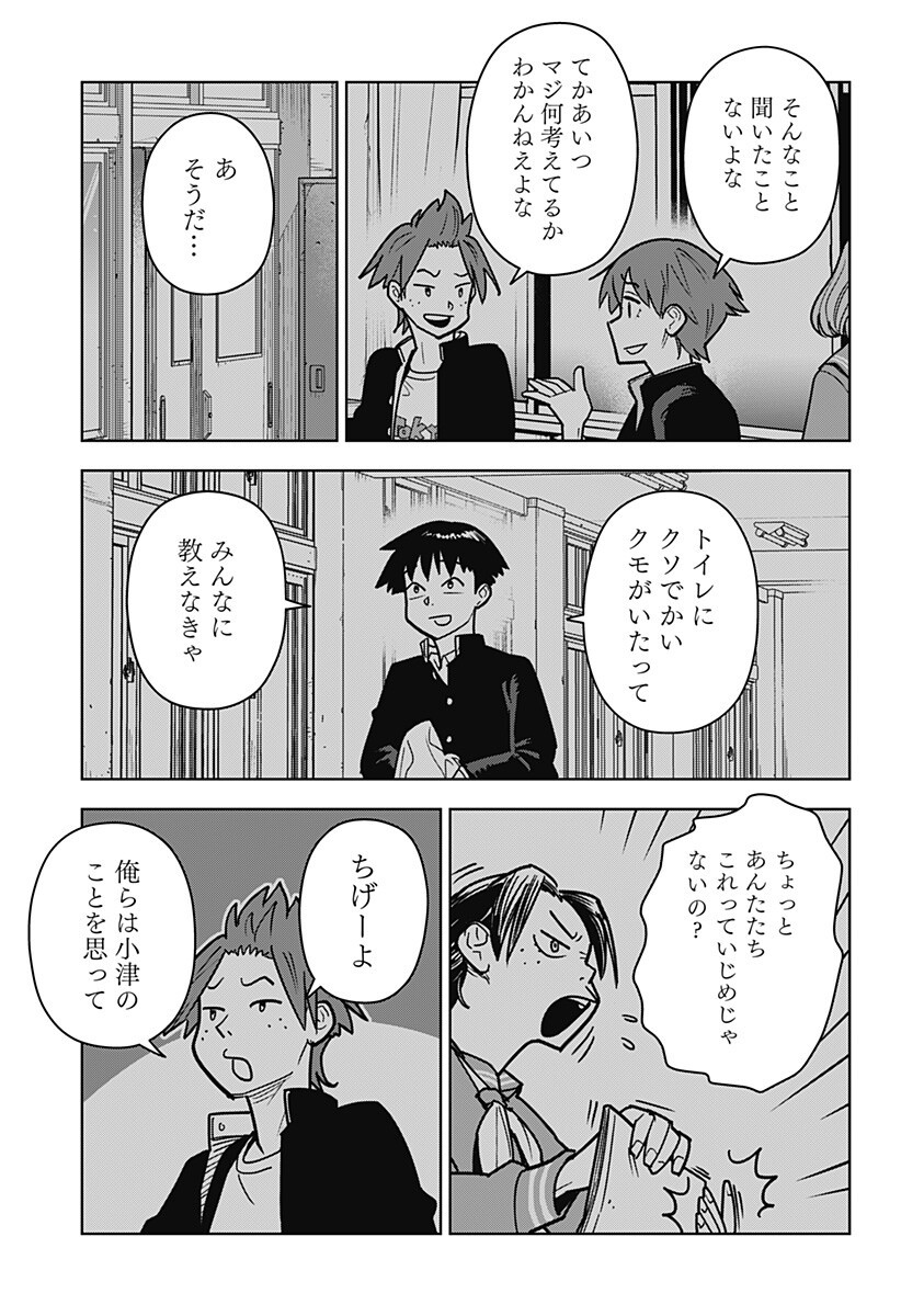 SHIMA ROCK Chapter 17 page 9 - nihonkuni.com