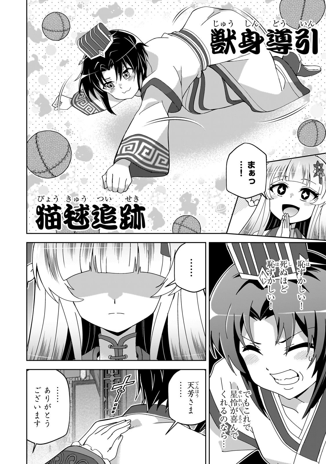 TENKA NO DAIAKUNIN NI TENSEI SHITA SHOUNEN, HITATARASHI NO DAIEIYUU NI NARU: KEIKOKU NO BISHOUJO-TACHI TO EIYUUGUNDAN WO TSUKURIMASU Chapter 3.1 page 10 - nihonkuni.com