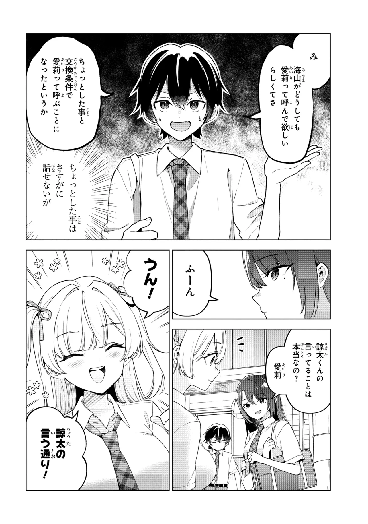 INKYA NO ORE GA SEKIGAE DE ESUKYU BISHOJO NI KAKOMARETARA HIMITSU NO KANKEI GA HAJIMATTA. - RAW Chapter 16 page 20 - nihonkuni.com