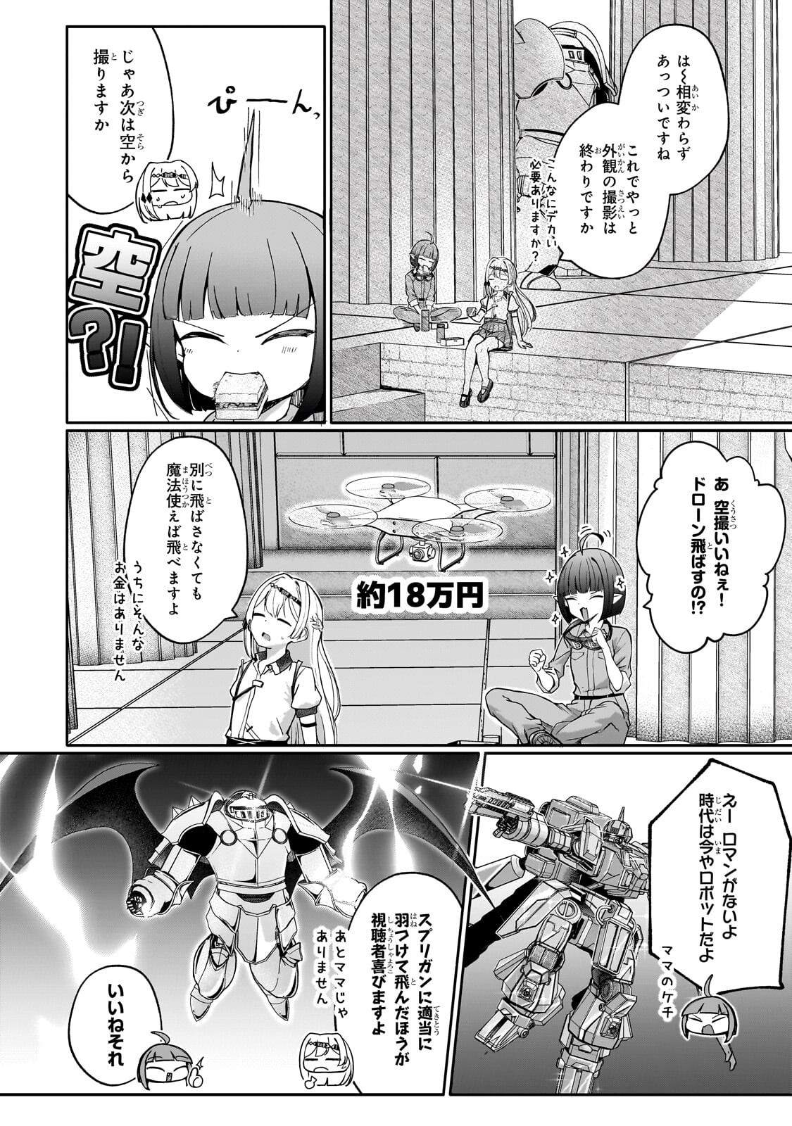 BUZZ ALICE: “TSUIHOU SEIJO” OUEN (IINE) YA INORI (SUPER CHAT) GA CHIKARA NI NARU NODE DOUGA HAISHIN YATTE MIMASU! "ISEKAI ⇒ NIHON" Chapter 14.1 page 6 - nihonkuni.com