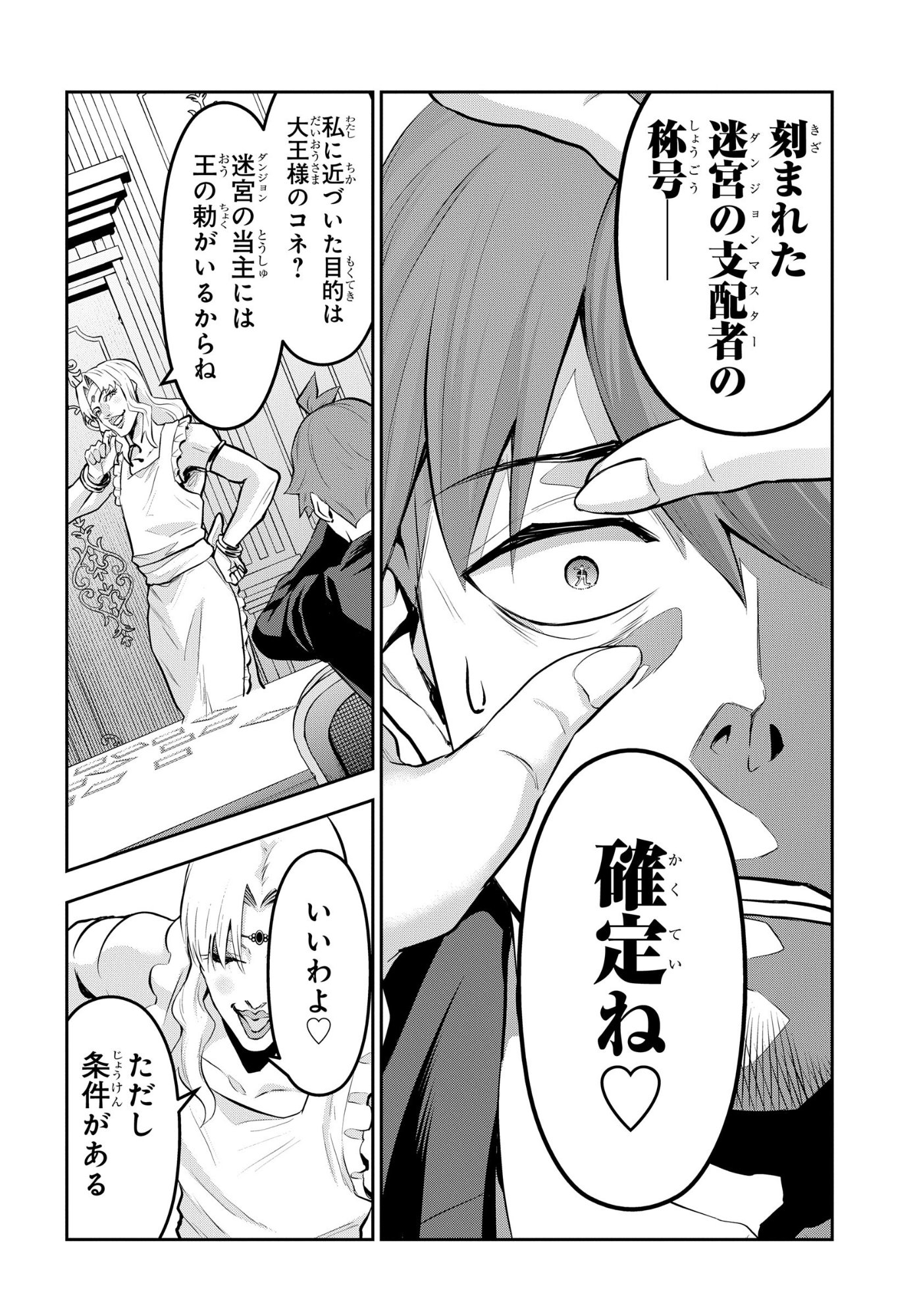 SAIKYOU SHOUKANSHI WA ARASA 〜 OSSAN KADO WO OYA NI SHOBUN SARETA KADOGEMA NO ISEKAI MUSOU 〜 Chapter 12 page 16 - nihonkuni.com