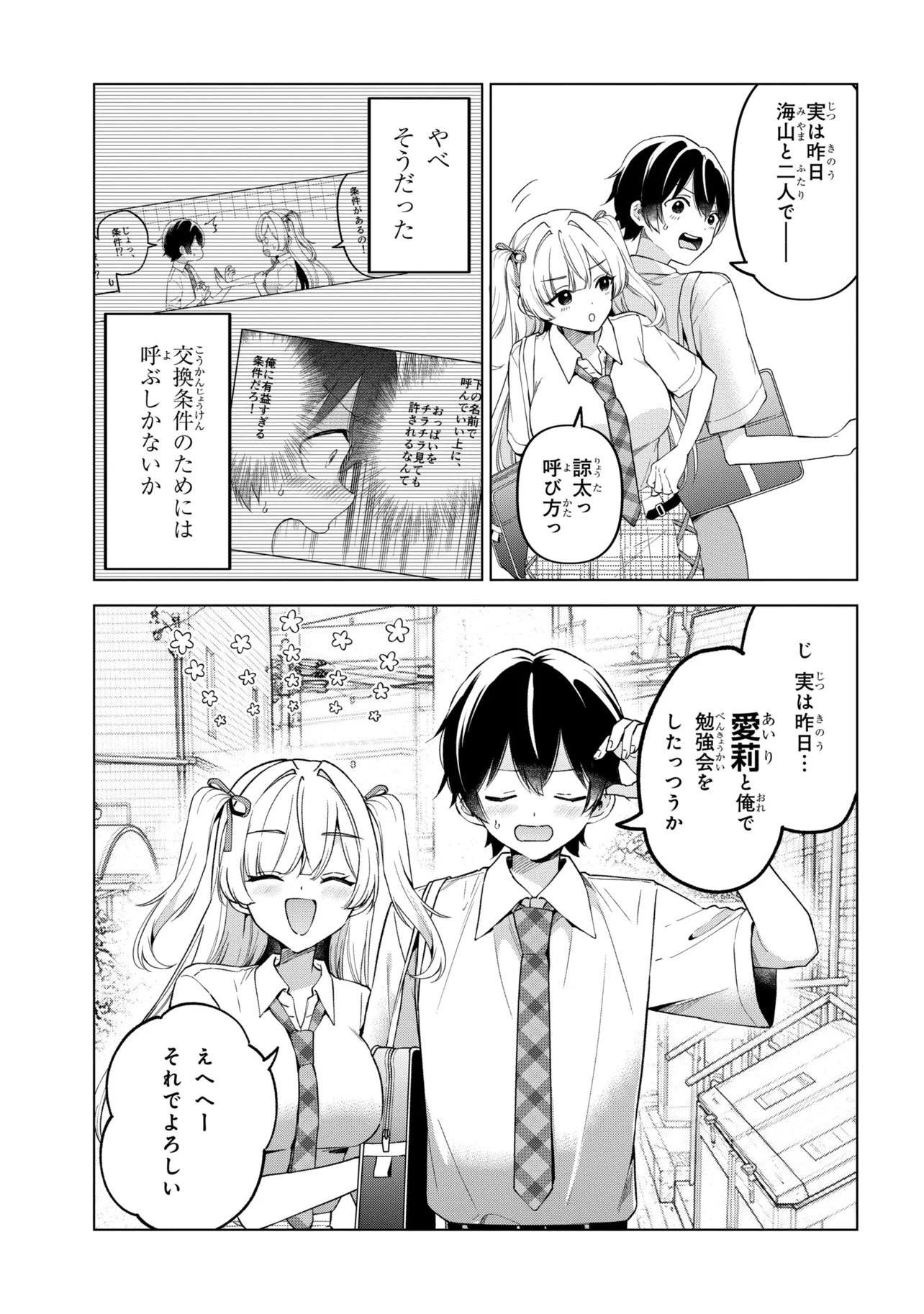 INKYA NO ORE GA SEKIGAE DE ESUKYU BISHOJO NI KAKOMARETARA HIMITSU NO KANKEI GA HAJIMATTA. - RAW Chapter 16 page 17 - nihonkuni.com