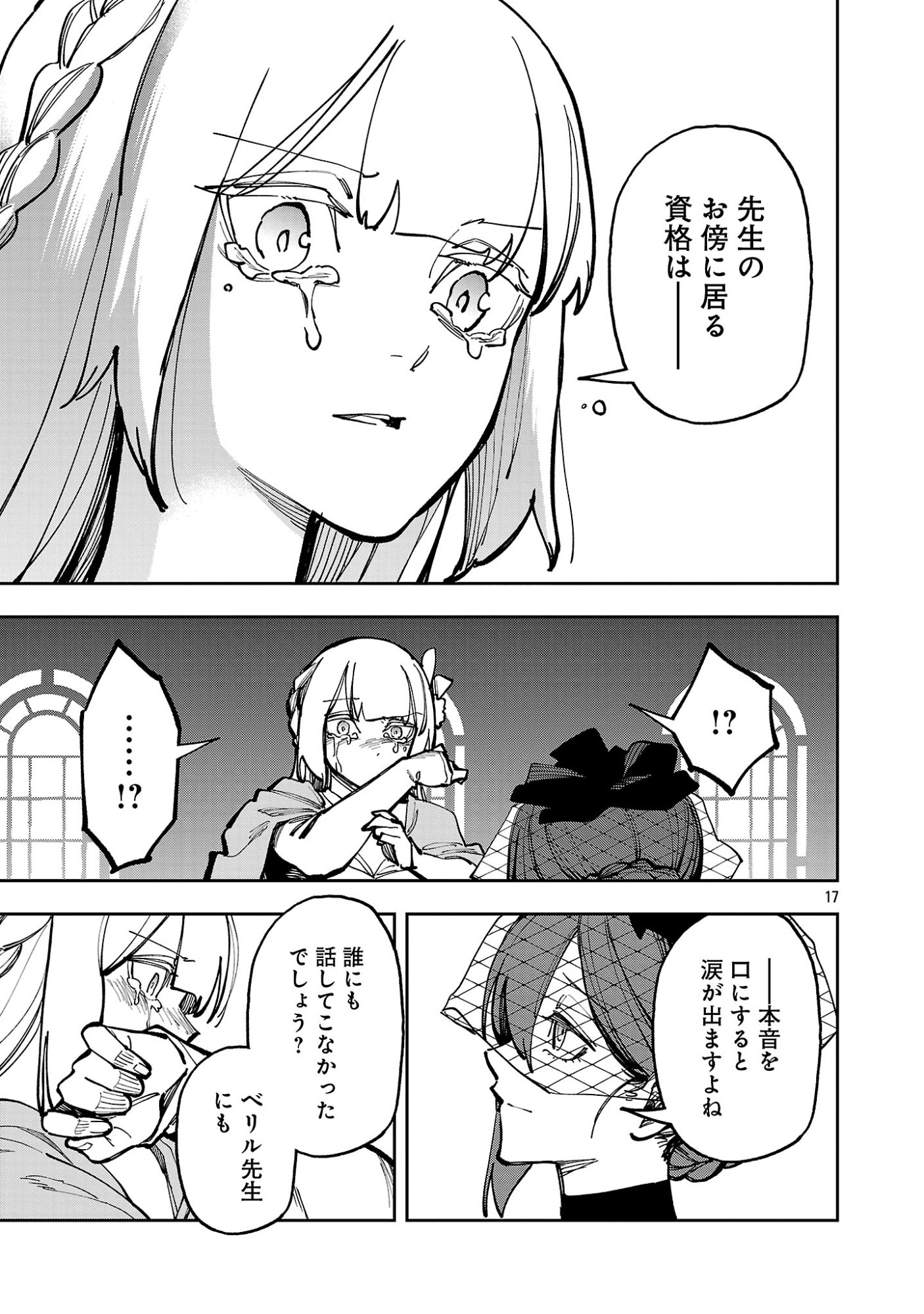 KATAINAKA NO OSSAN, KEN HIJIRI NI NARU Chap 41.2 - Pic 5