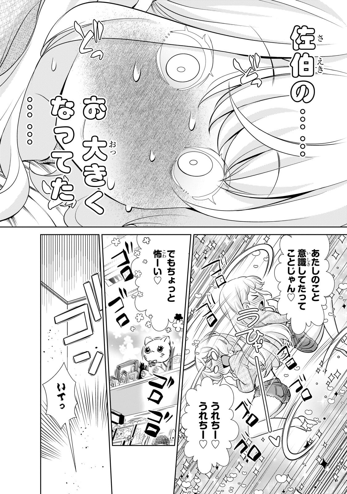 OTONARI-SAN NO GAL GA BOKU WO HORESASETAKUTE ZENRYOKU SUGIRU Chapter 16 page 14 - nihonkuni.com