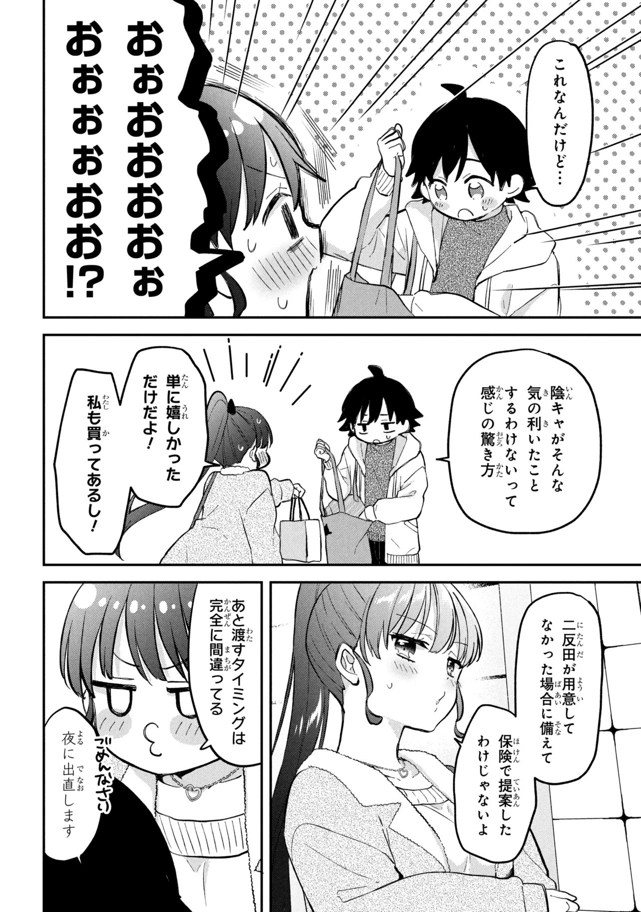 TSUKKOMI MACHI NO MACHINO-SAN - RAW Chapter 18 page 14 - nihonkuni.com