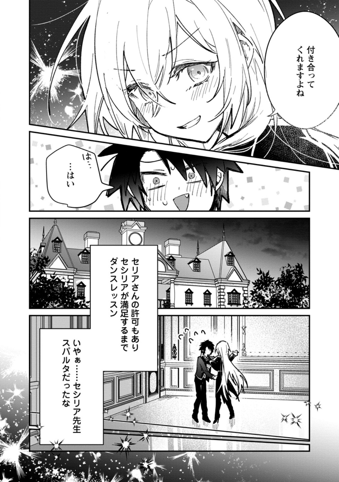 YUUSHA PARTY NO KAWAII KO GA ITA NO DE, KOKUHAKU SHITE MITA. (MANGA) Chapter 70.4 page 10 - nihonkuni.com