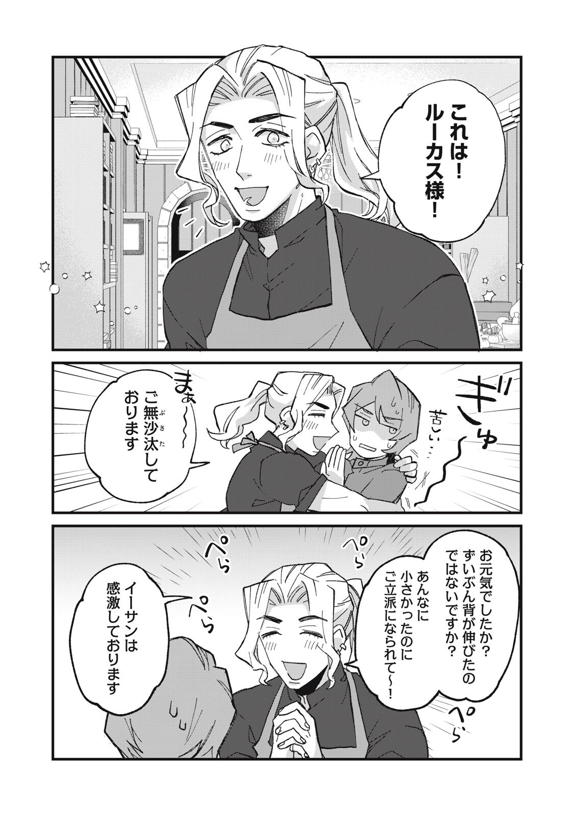 AISHITE HOSHII NO WA ORE JA NAI NONI!: BL GAME NO AKUYAKU REISHI NI TENSEI SHITA NO NI KIRAWARE NAKUTE KOMATTEMASU Chapter 20 page 6 - nihonkuni.com