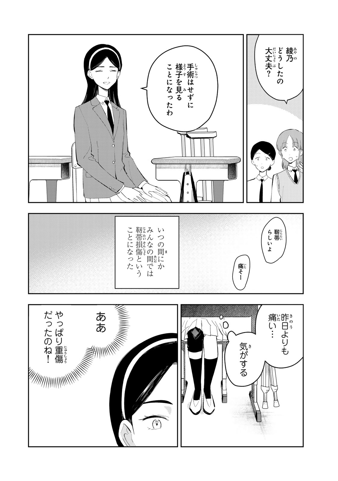 SHOUJO MACBETH Chapter 9 page 4 - nihonkuni.com