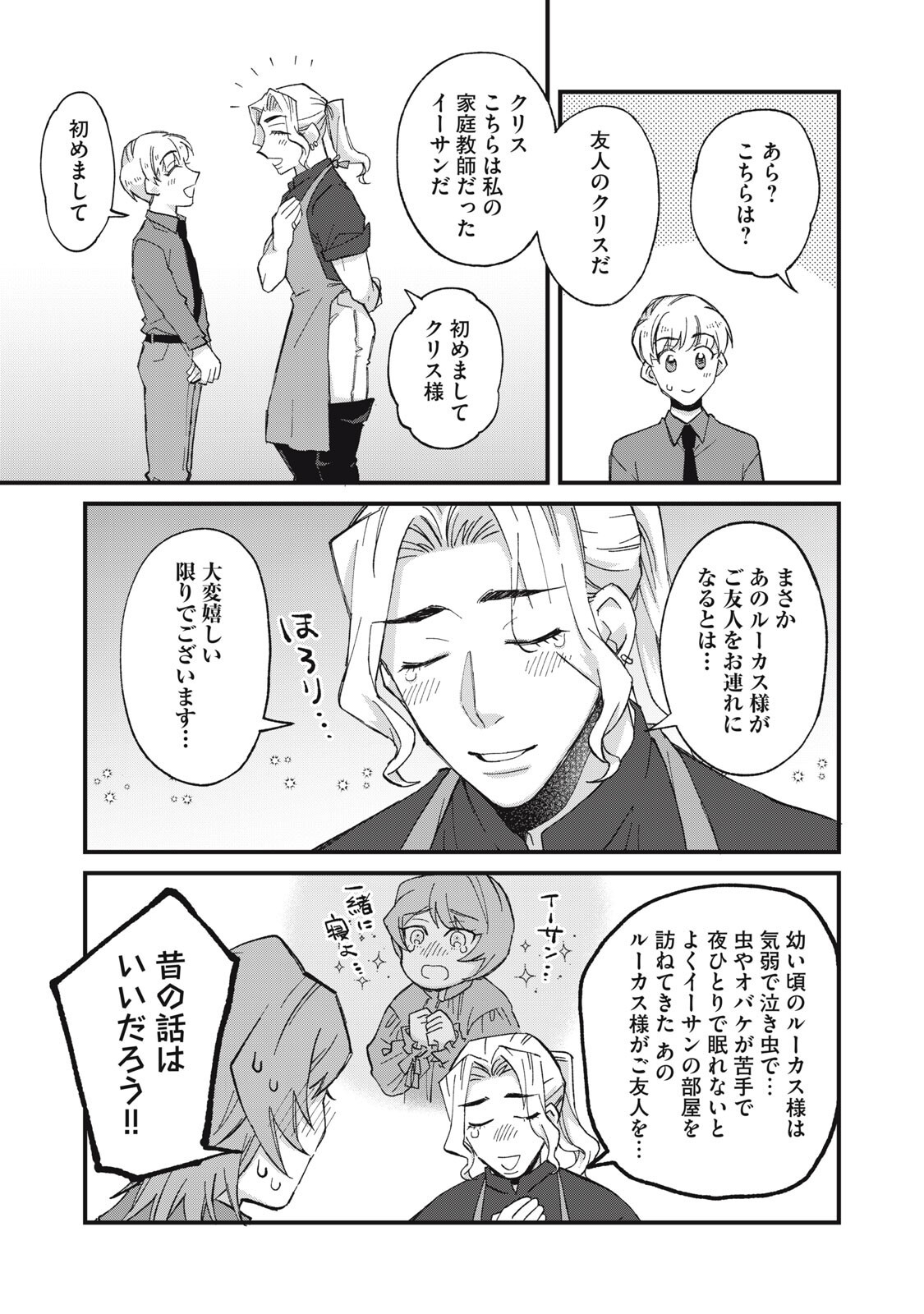 AISHITE HOSHII NO WA ORE JA NAI NONI!: BL GAME NO AKUYAKU REISHI NI TENSEI SHITA NO NI KIRAWARE NAKUTE KOMATTEMASU Chapter 20 page 7 - nihonkuni.com