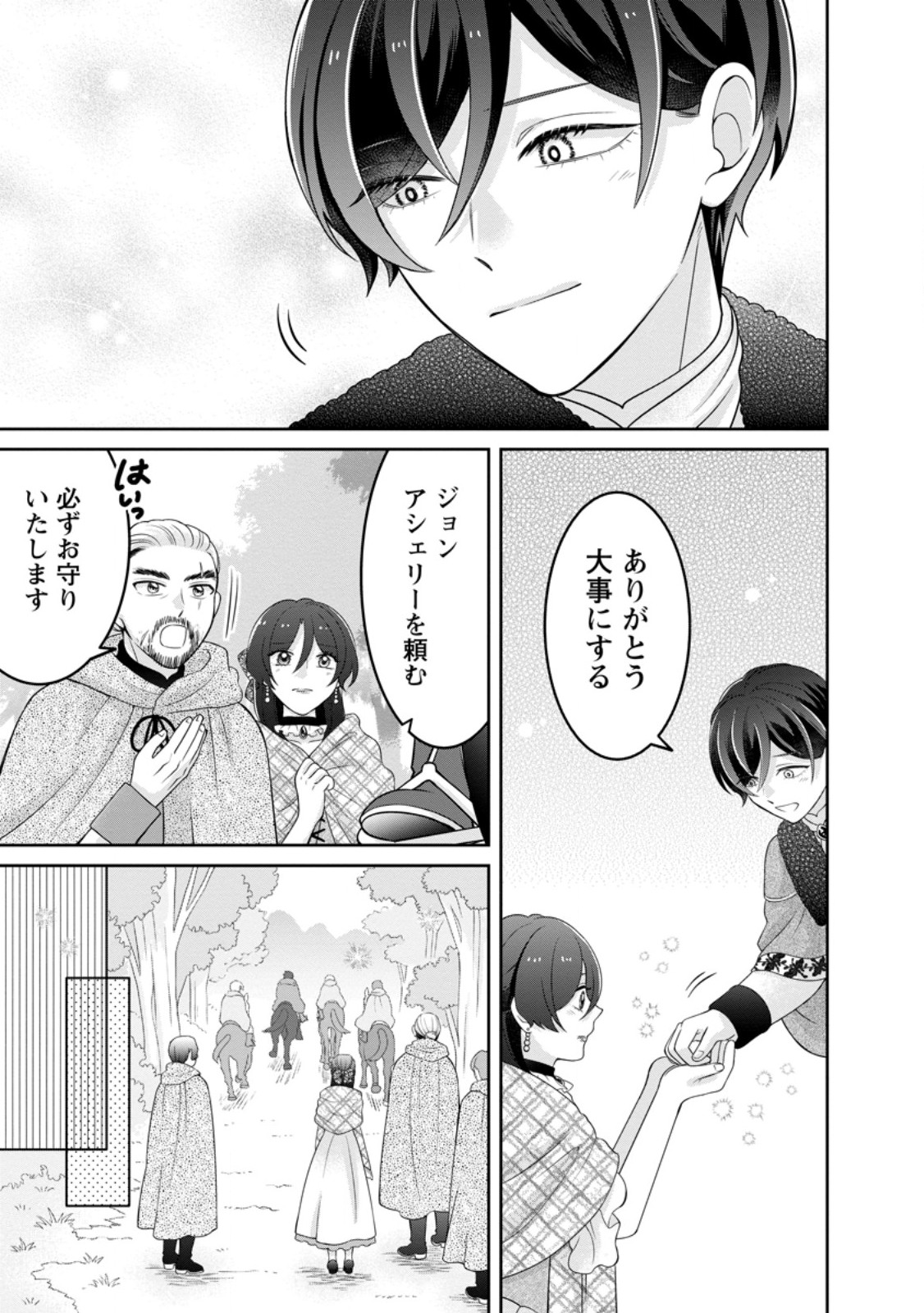 ZENSE NO KIOKU WO TORIMODOSHITA NODE SAIAI NO OTTO TO RIEN SHIMASU: AKUJO TO HYOUBAN DESHITA GA TENSAI CHIYUSHI TO SHITE KAIKA SHITARA, NAZE KA SEIJO GA JIBAKU SHIMASHITA Chapter 13.1 page 7 - nihonkuni.com