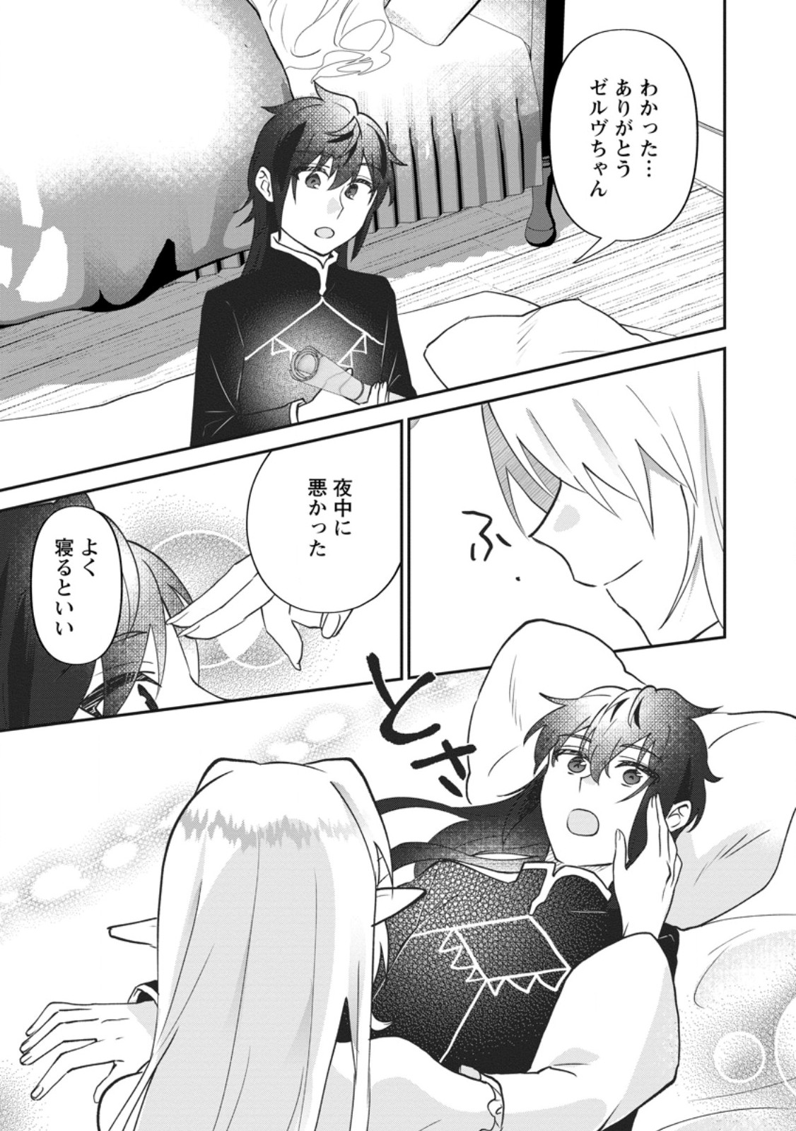 ORE DAKE CHOU TENSAI RENKIN JUTSUSHI: YURU-I ATELIER SEIKATSU HAJIME MASHITA Chapter 49.1 page 3 - nihonkuni.com