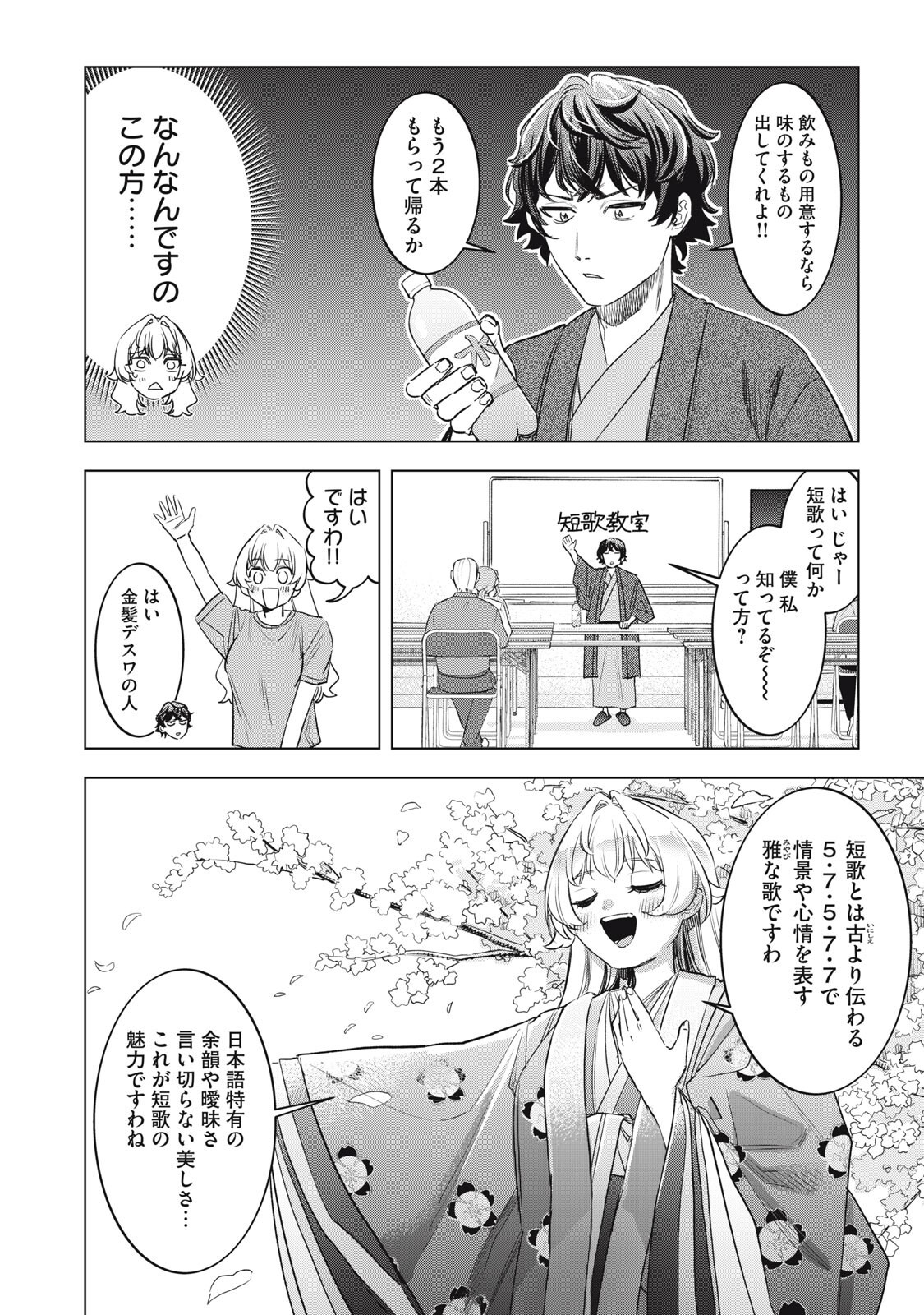 BOTSURAKU REIKO'S CINDERELLA GOURMET Chapter 31 page 4 - nihonkuni.com