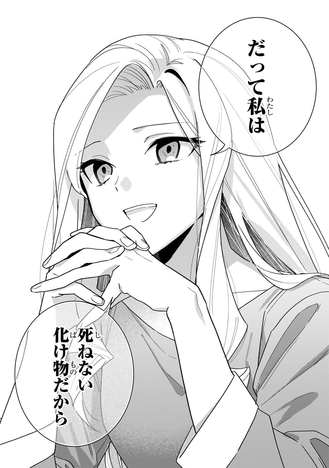 ANSATSUSHA WA FUSHI NO MAJO WO KOROSHITAI Chapter 8.3 page 3 - nihonkuni.com