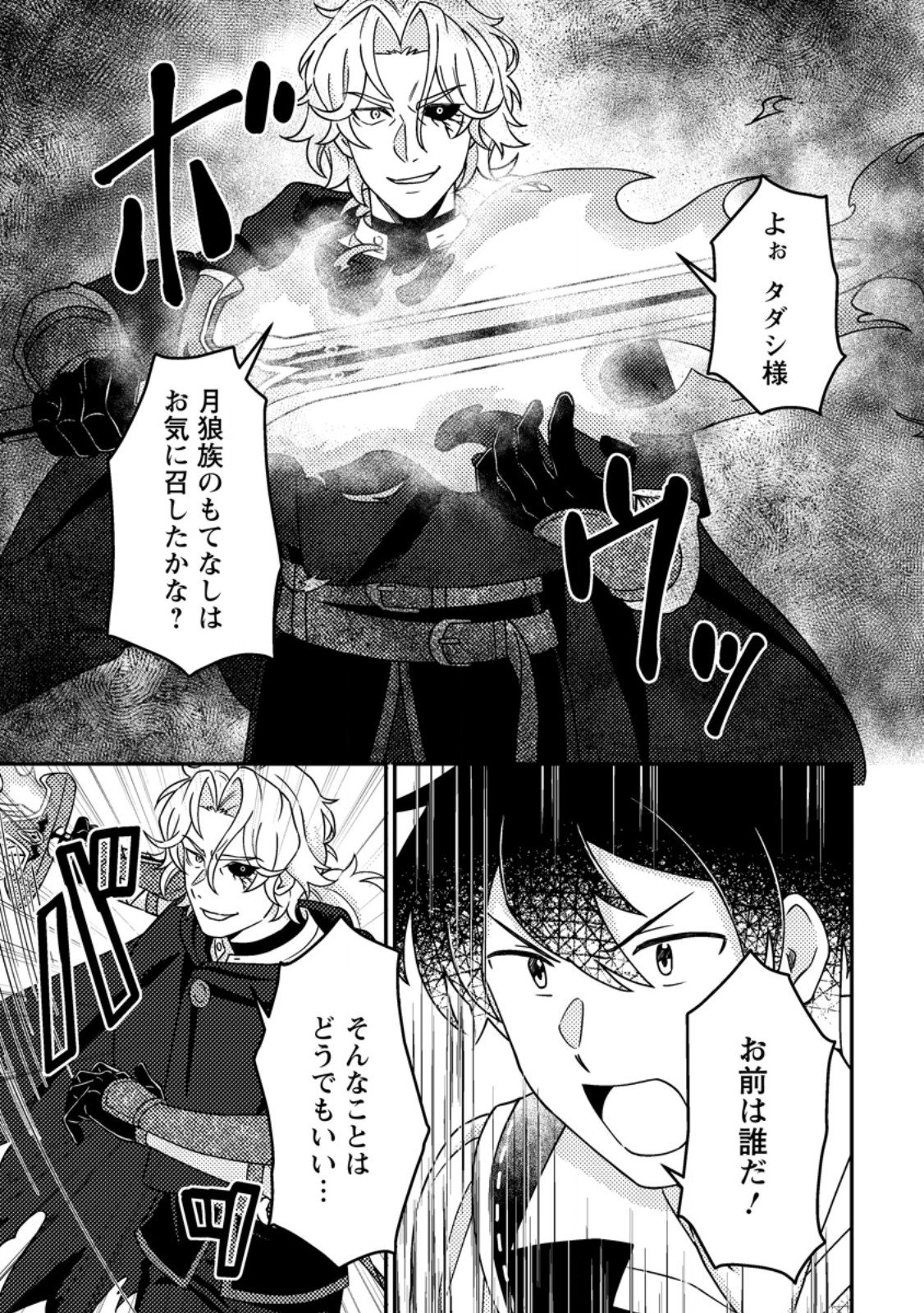 KAMIGAMI NO KAGO DE SEISAN KAKUMEI - RAW Chapter 36.2 page 2 - nihonkuni.com