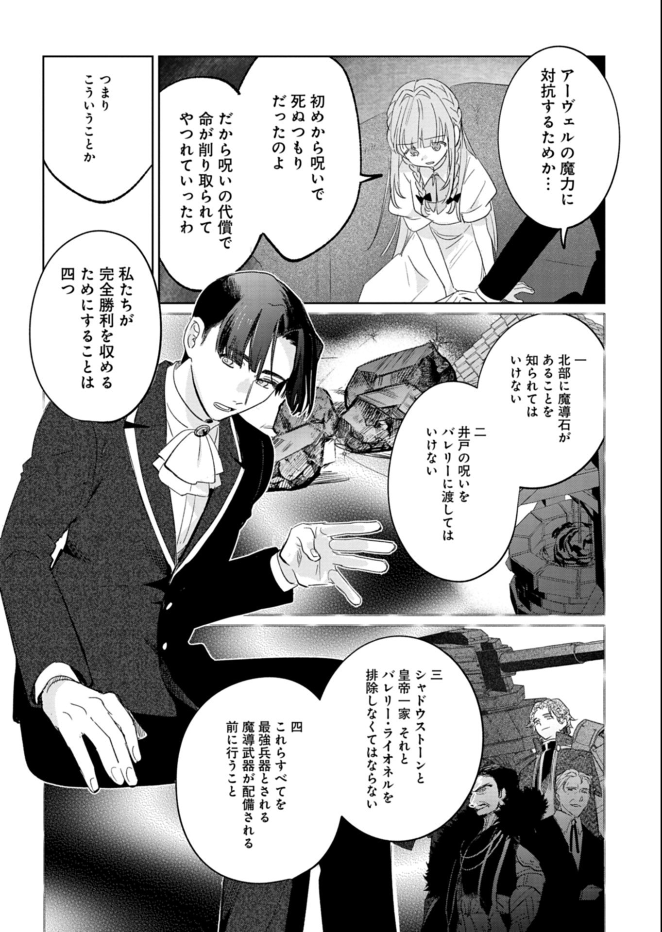 AKUJO KYOSEI KEIKAKU Chapter 16.2 page 7 - nihonkuni.com