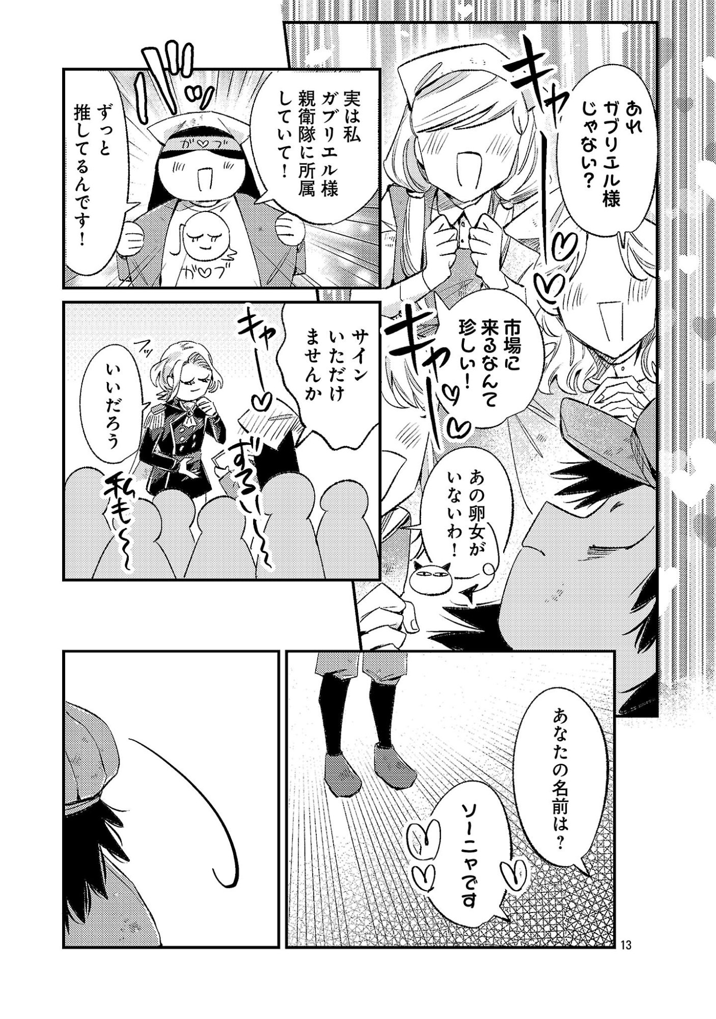 SYURABA HIME Chapter 9.2 page 5 - nihonkuni.com