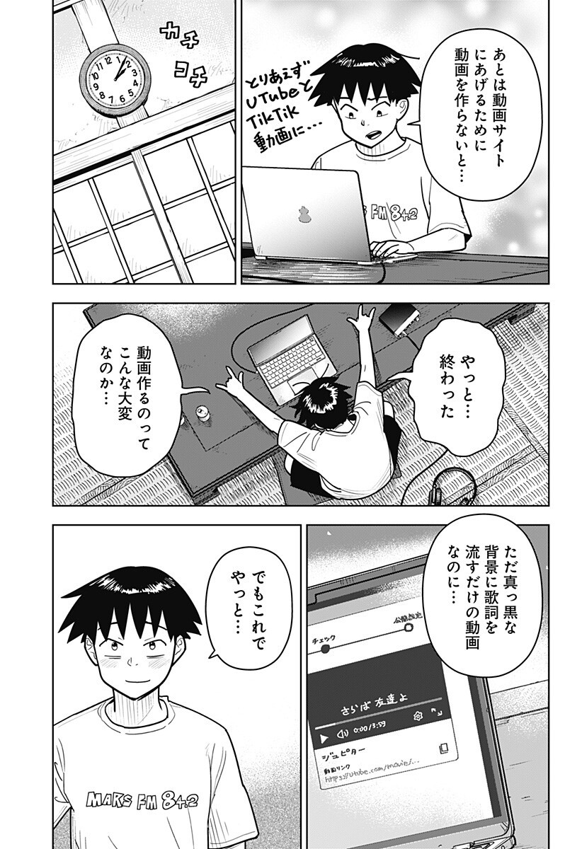 SHIMA ROCK Chapter 17 page 17 - nihonkuni.com