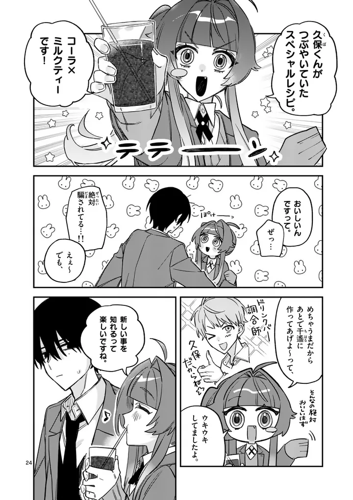 KYUDAITEN DEMO SEISHUN WO! Chapter 3 page 24 - nihonkuni.com