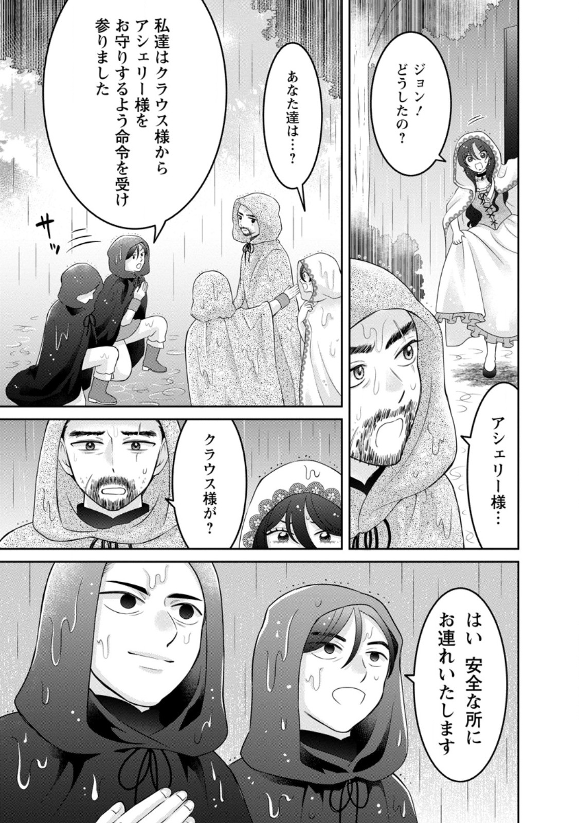 ZENSE NO KIOKU WO TORIMODOSHITA NODE SAIAI NO OTTO TO RIEN SHIMASU: AKUJO TO HYOUBAN DESHITA GA TENSAI CHIYUSHI TO SHITE KAIKA SHITARA, NAZE KA SEIJO GA JIBAKU SHIMASHITA Chapter 13.1 page 9 - nihonkuni.com