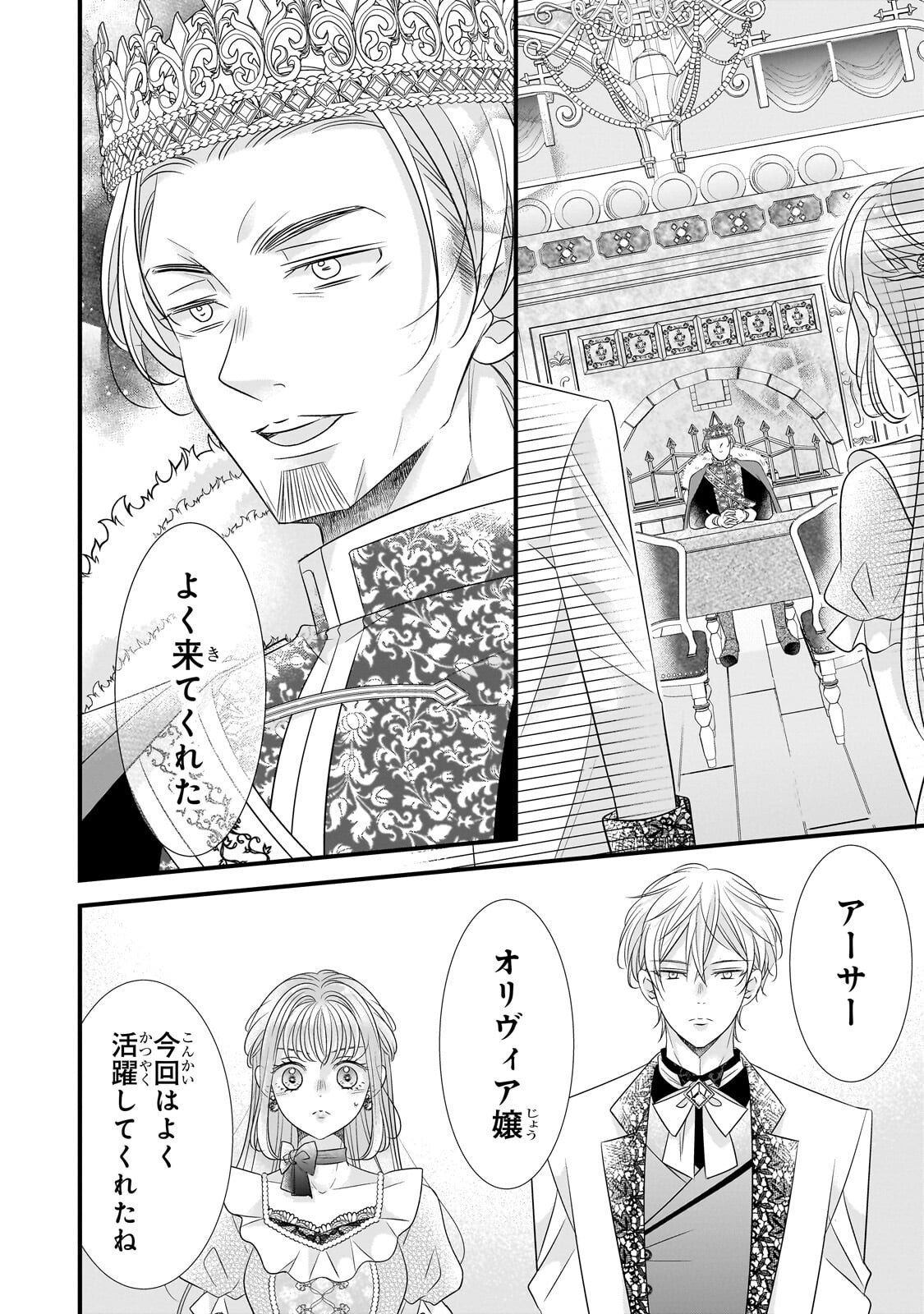 SHIGOTO NINGENNA HAKUSHAKU REIJOU WA KORI NO SAISHOU-SAMA NO AI WO MI AYAMATTEIRU Chapter 19.1 page 6 - nihonkuni.com