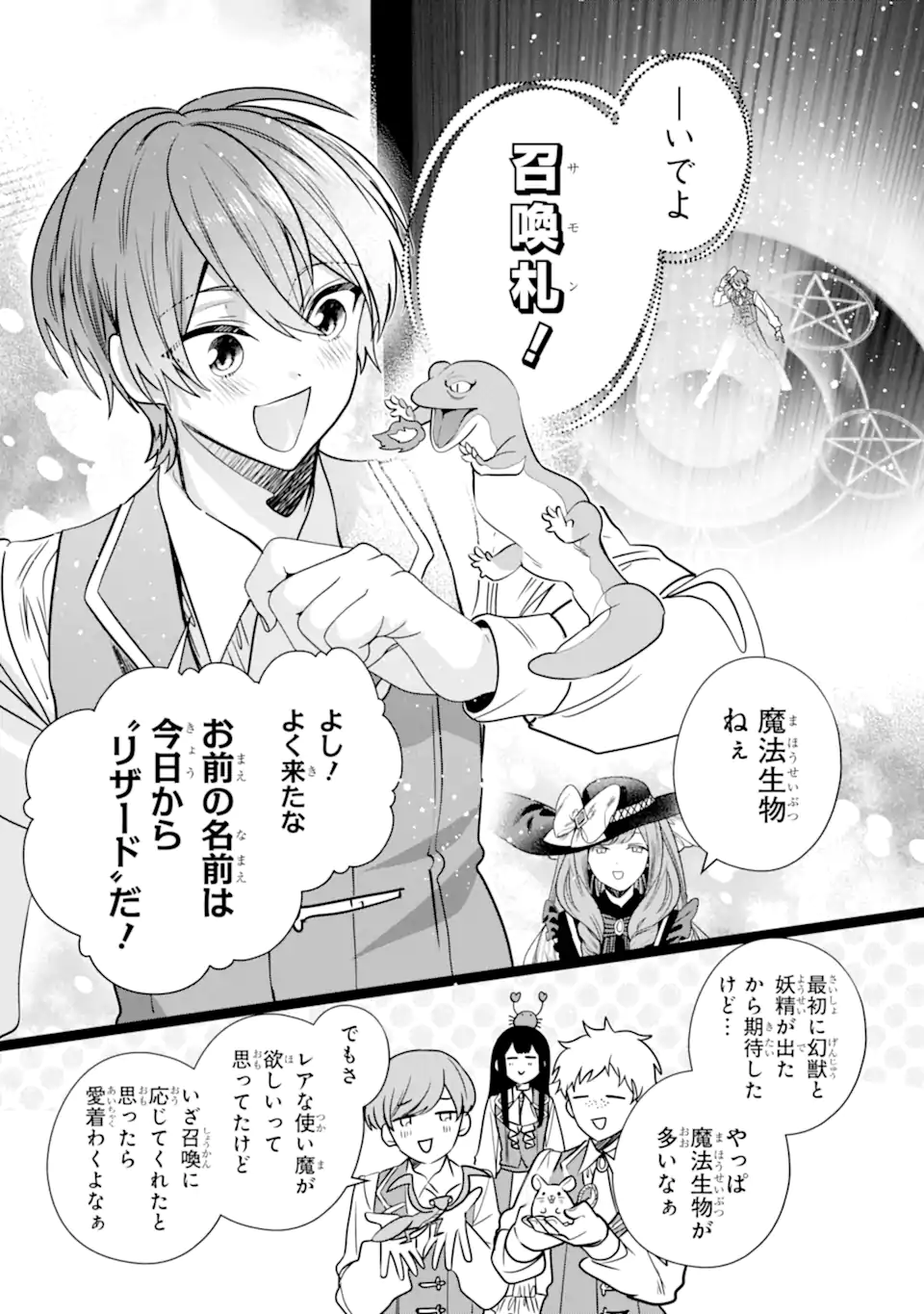 KONYAKUSHA WO SUTETARA, TANOSHII MAHOU GAKKOU NO SEIKATSU WA MATTE IMASHITA! Chapter 4.2 page 13 - nihonkuni.com