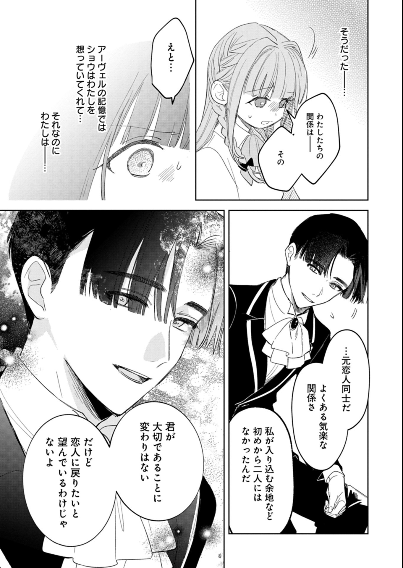 AKUJO KYOSEI KEIKAKU Chapter 16.2 page 11 - nihonkuni.com