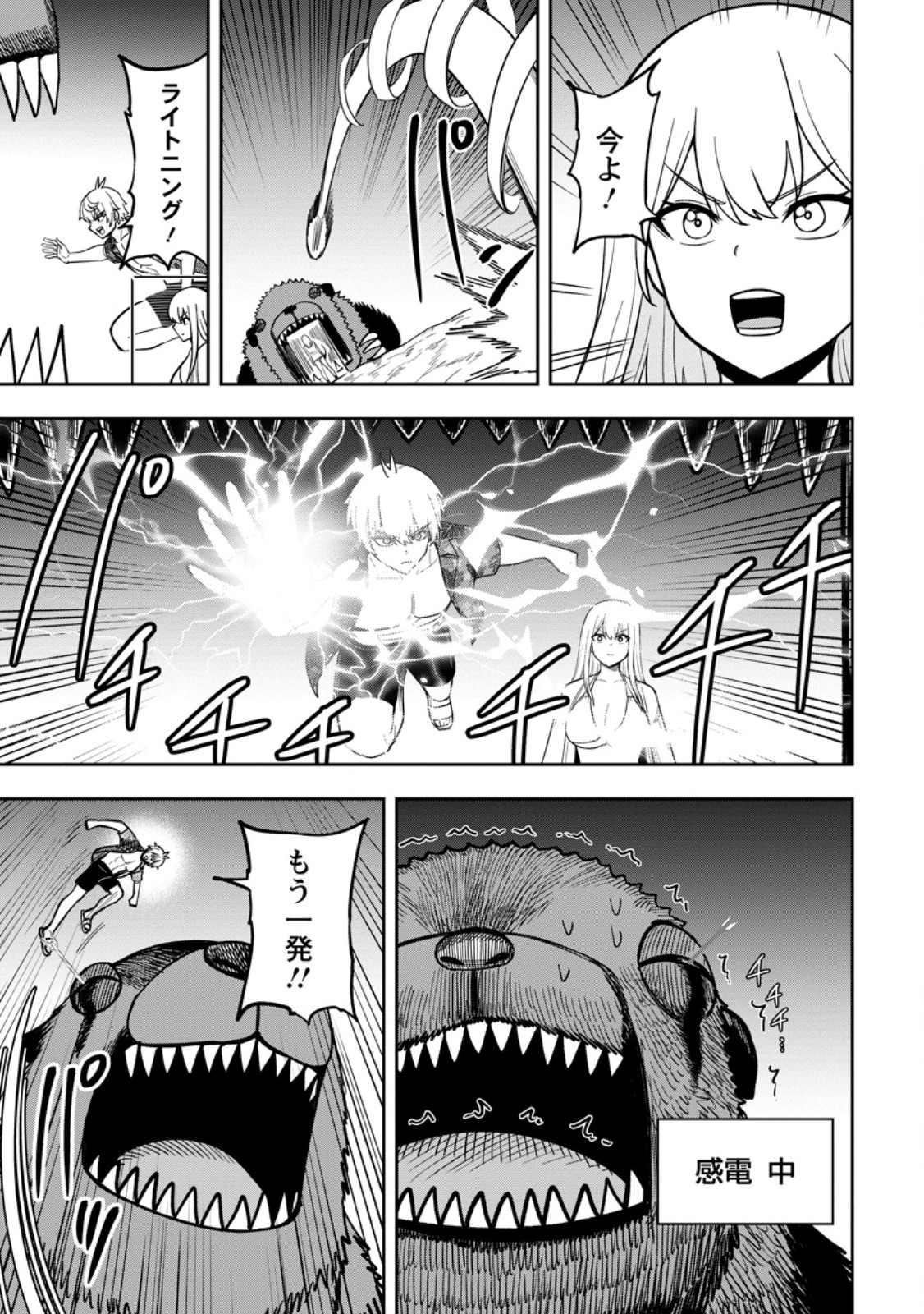 TENSEI SHITARA SAINOU GA ATTA KEN: ISEKAI ITTE MO DORYOKU SURU (MANGA) Chapter 32.2 page 5 - nihonkuni.com